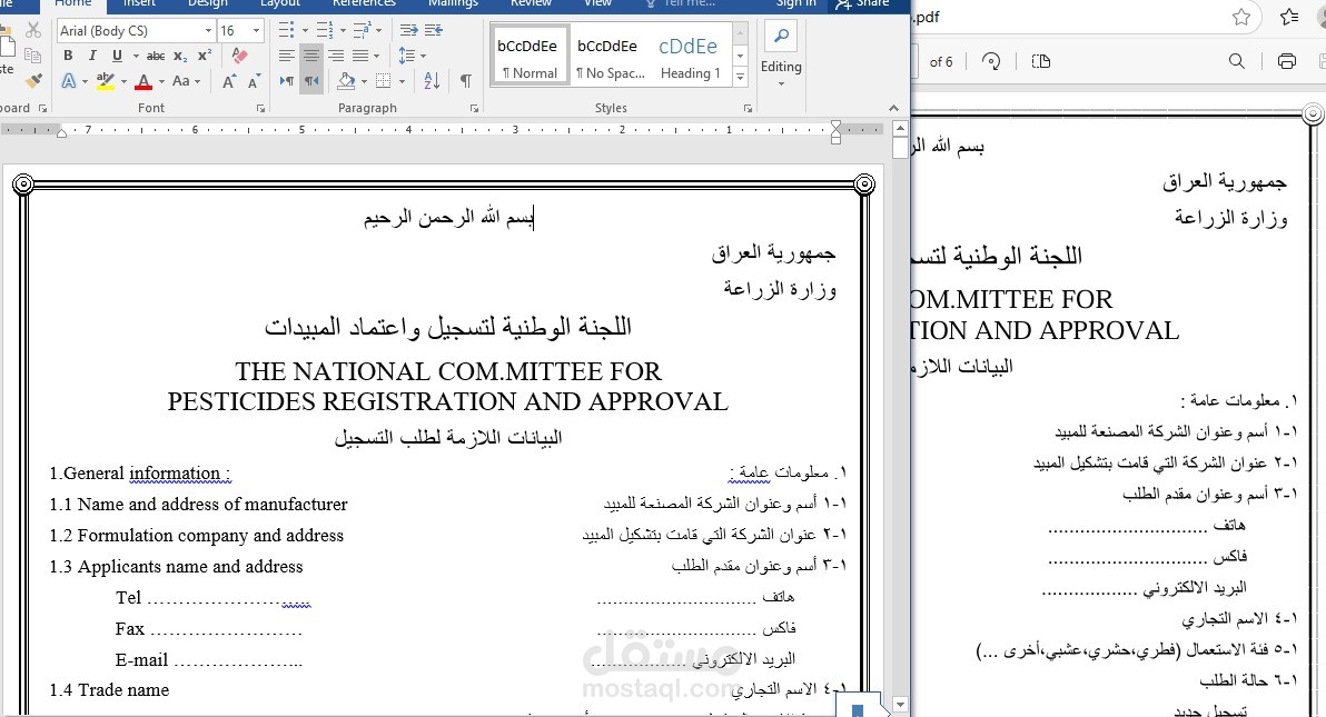 كتابة ملف من pdf  الى word