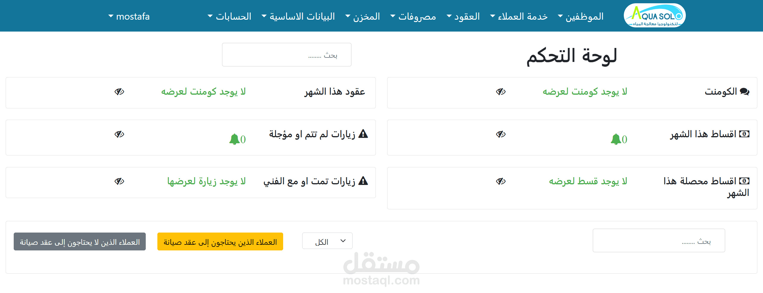 موقع الكتروني لادارة العملاء و الاقساط