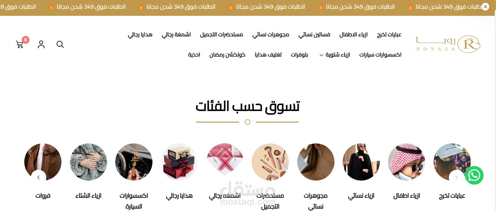تصميم وتطوير متجر "رويا" الإلكتروني عبر منصة سلة