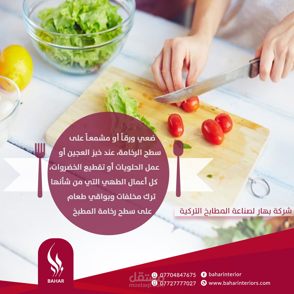 تصاميم سوشيال ميديا لصالح شركة بهار