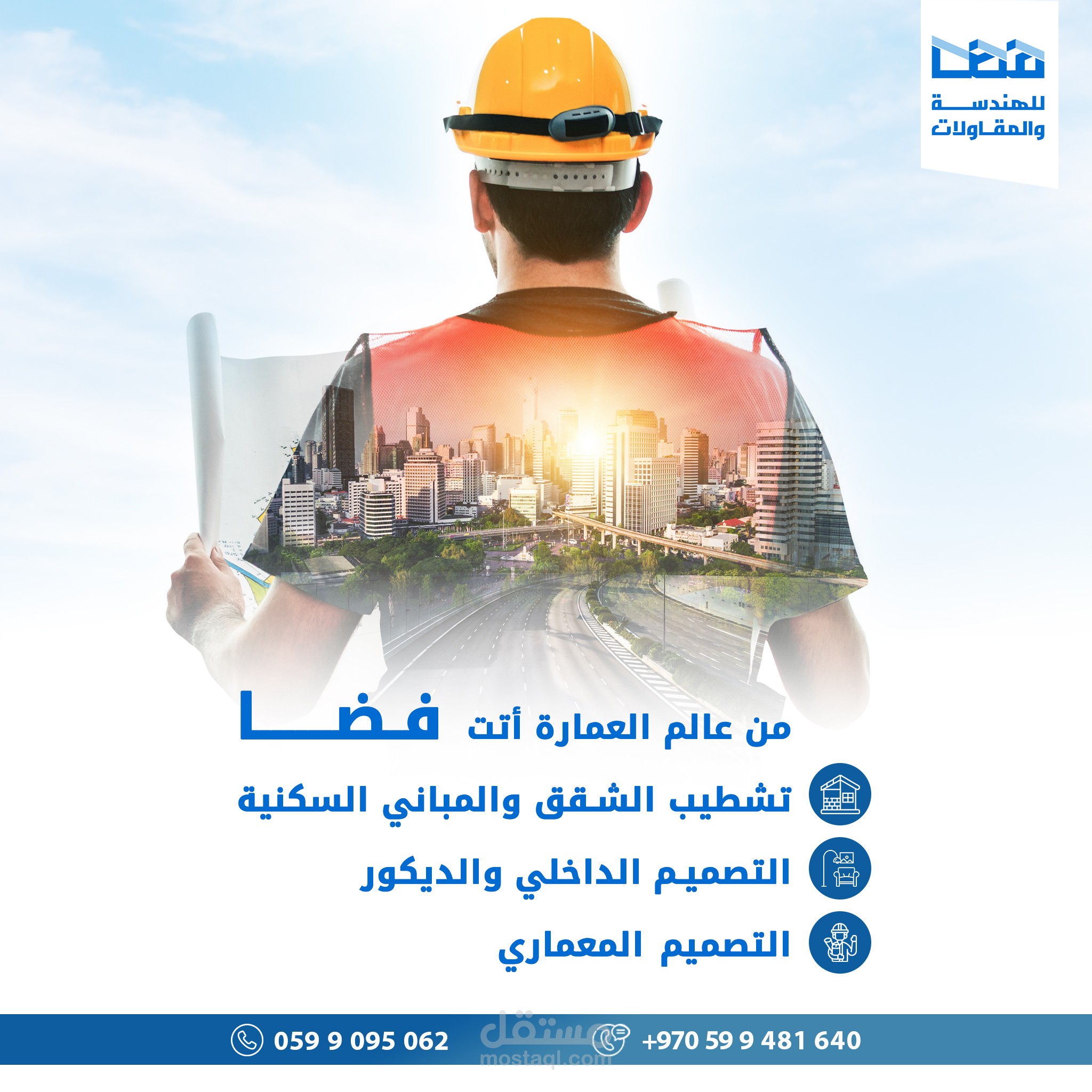 شركة هندسة ومقاولات