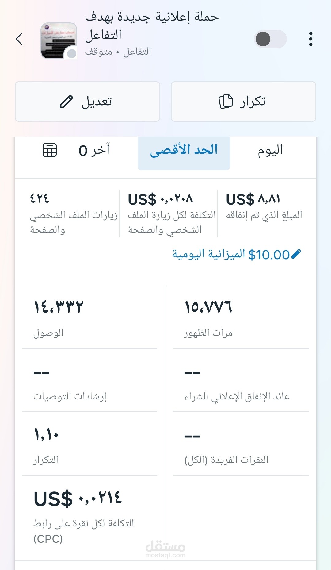 ترويج عبر فيسبوك واعلانات ميتا