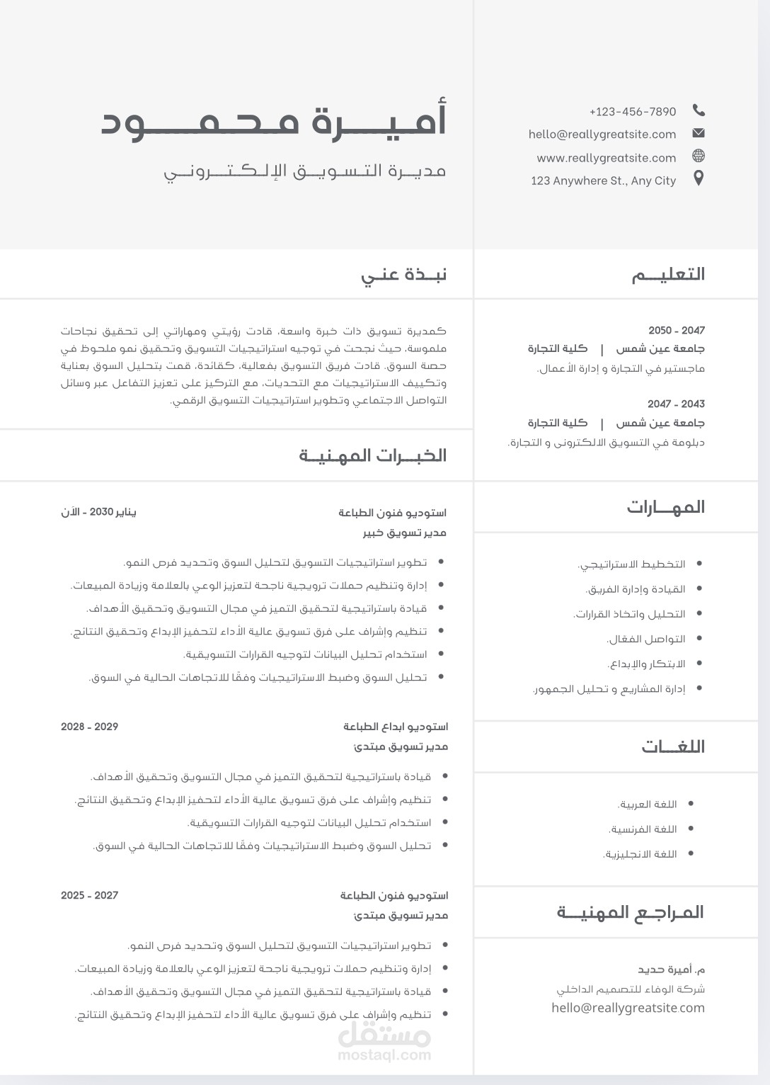 تصميم سيرة ذاتية بسيطة تناسب حديثي التخرج