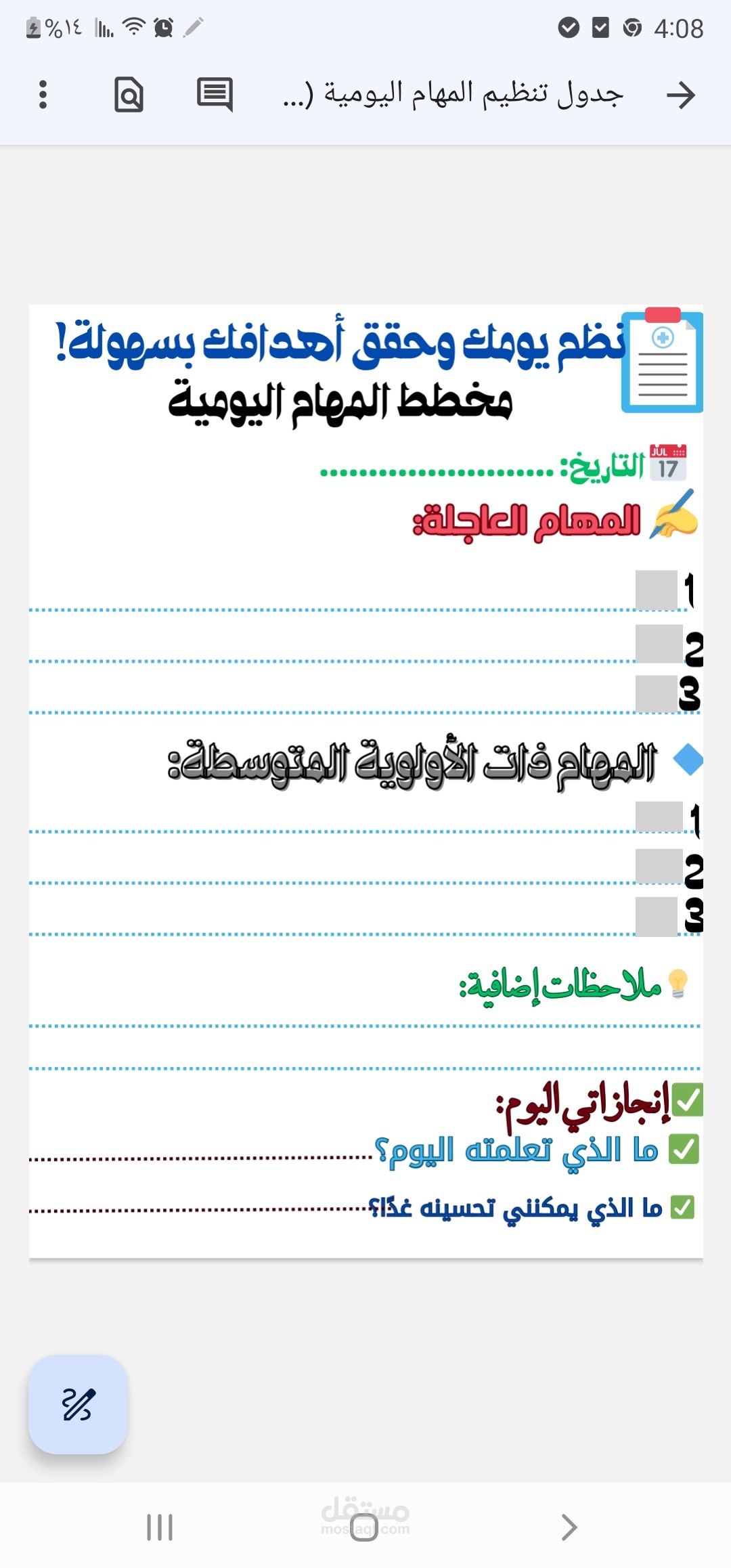 جدول تنظيم المهام اليومية - نسخة PDF قابلة للطباعة