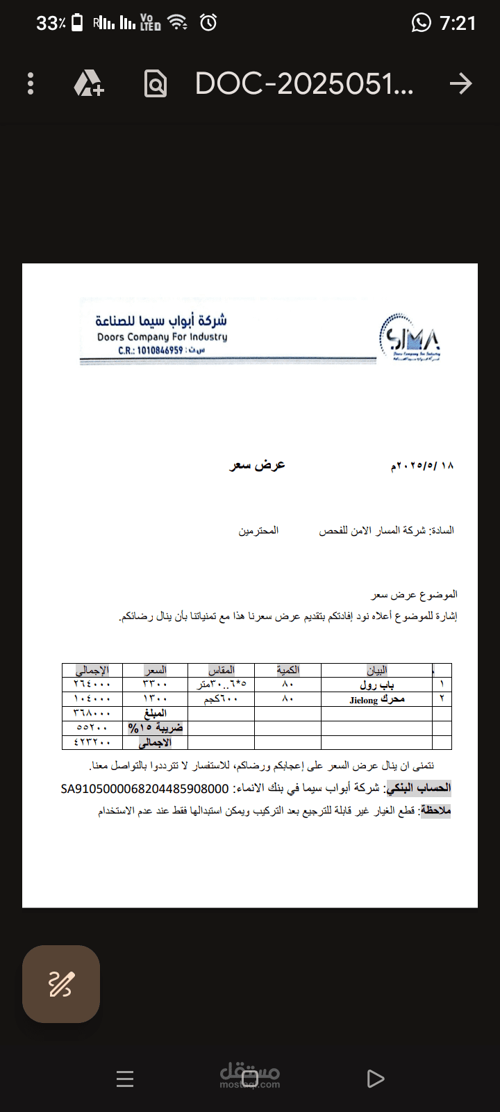 عرض سعر بإستخدام برامج الاوفيس
