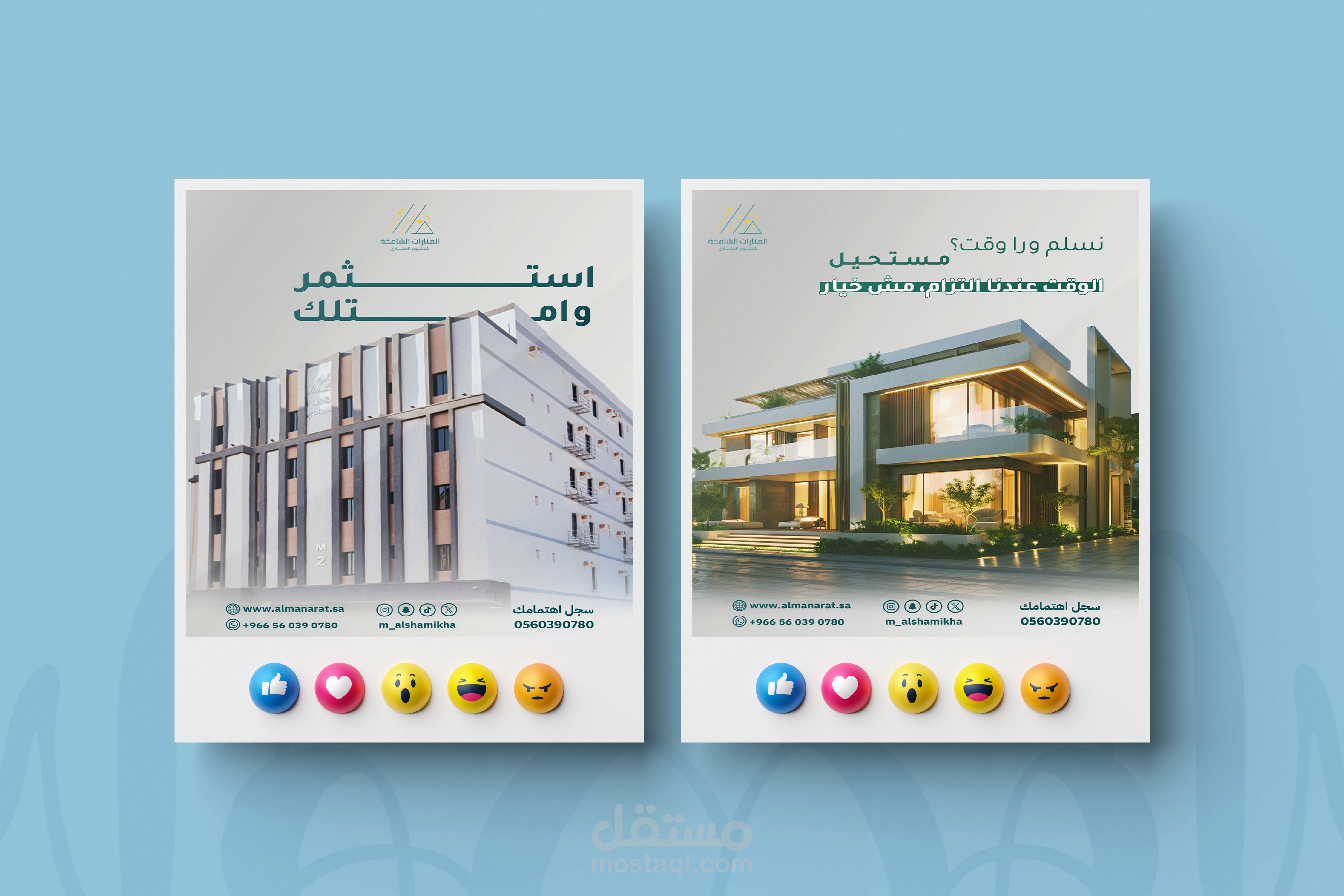 تصميم منشورات إعلانية لشركة عقارات