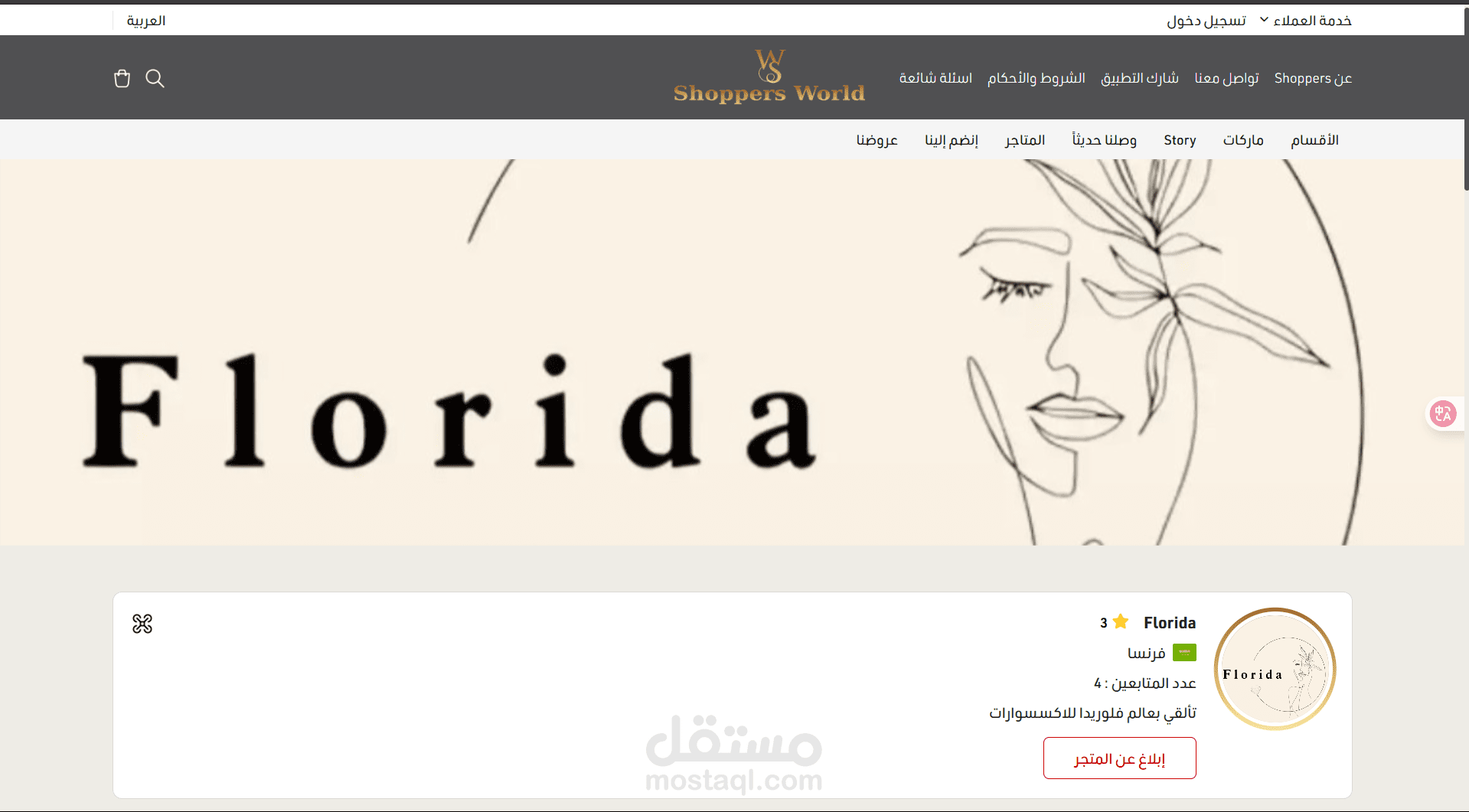 موقع Shoppers World – متجر إلكتروني