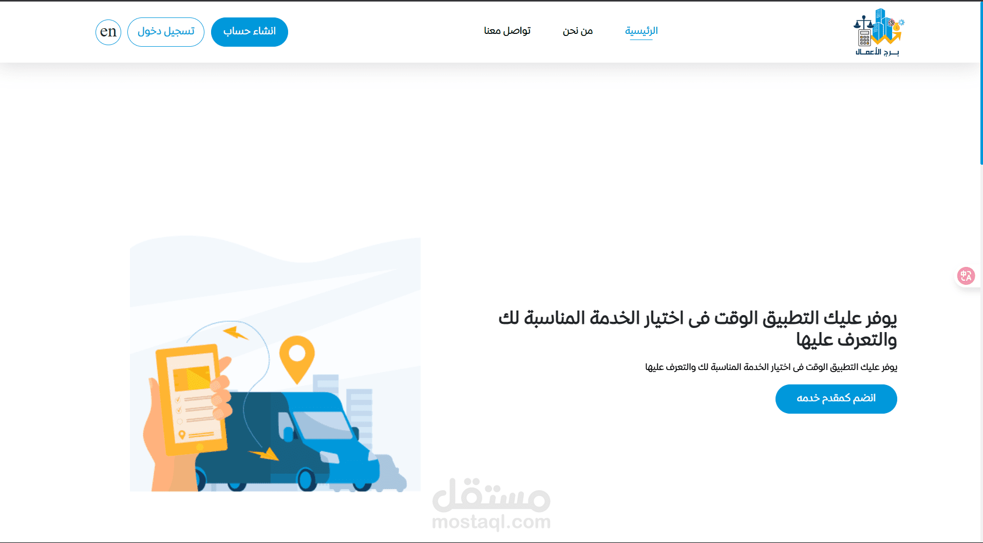 موقع بيزنس تاور – منصة عقارية متكاملة مع تطبيق موبايل
