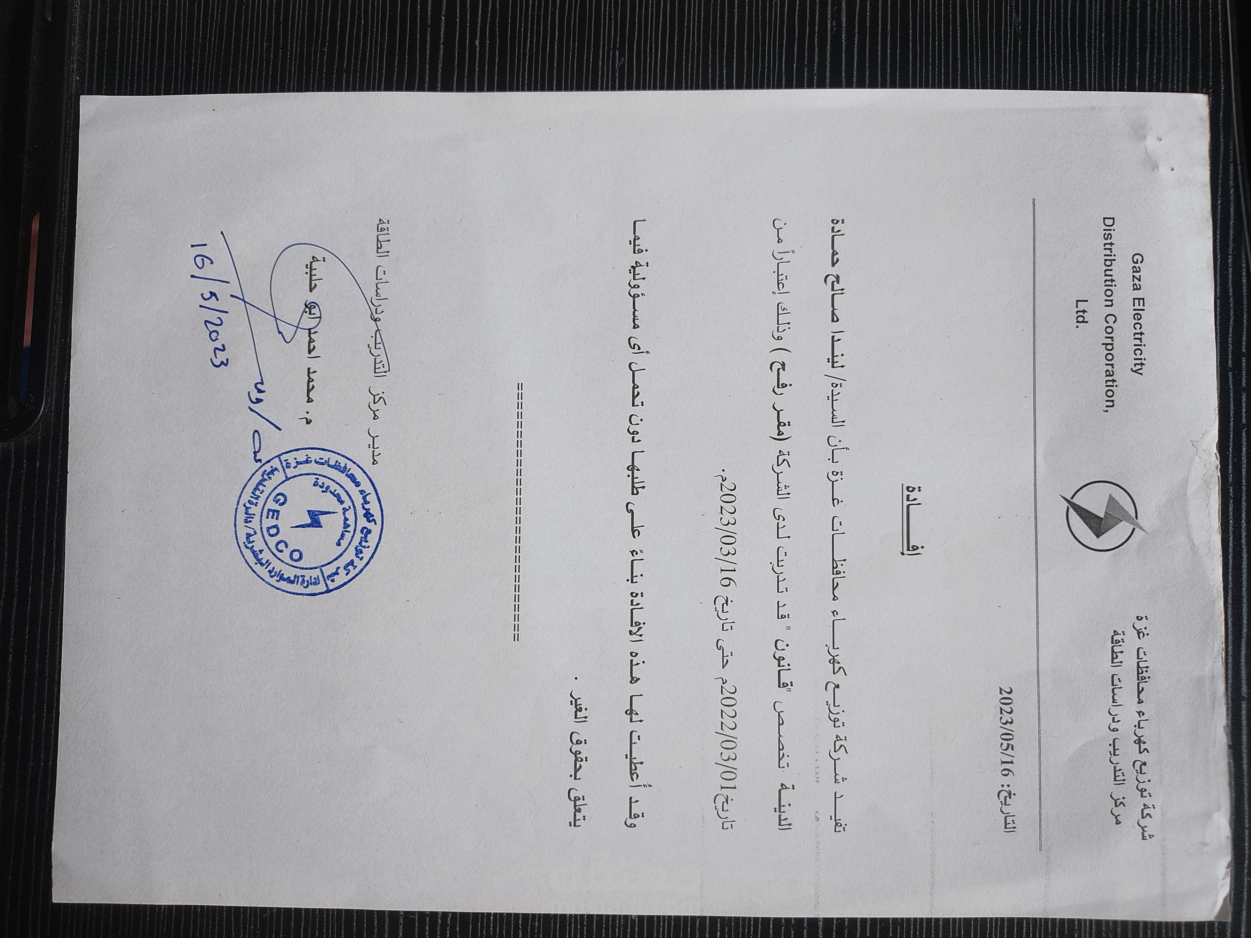 التطوع لدى شركة الكهرباء