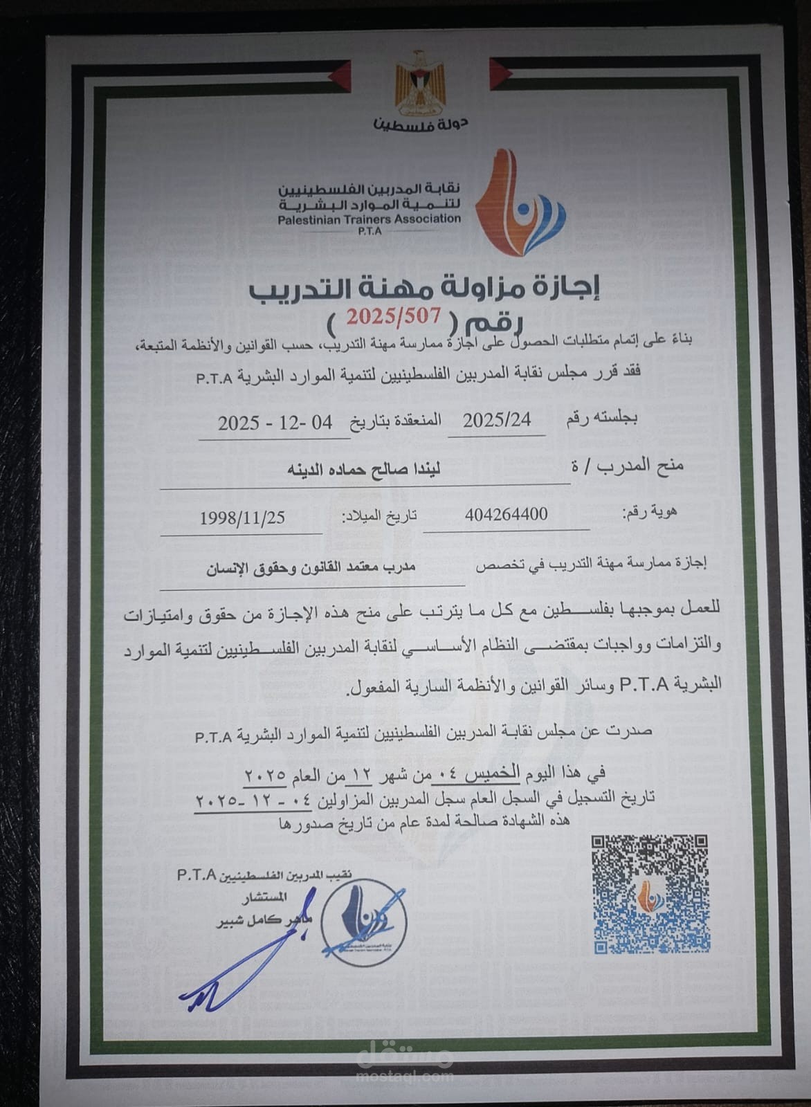 نقابة المدربين الفلسطينين