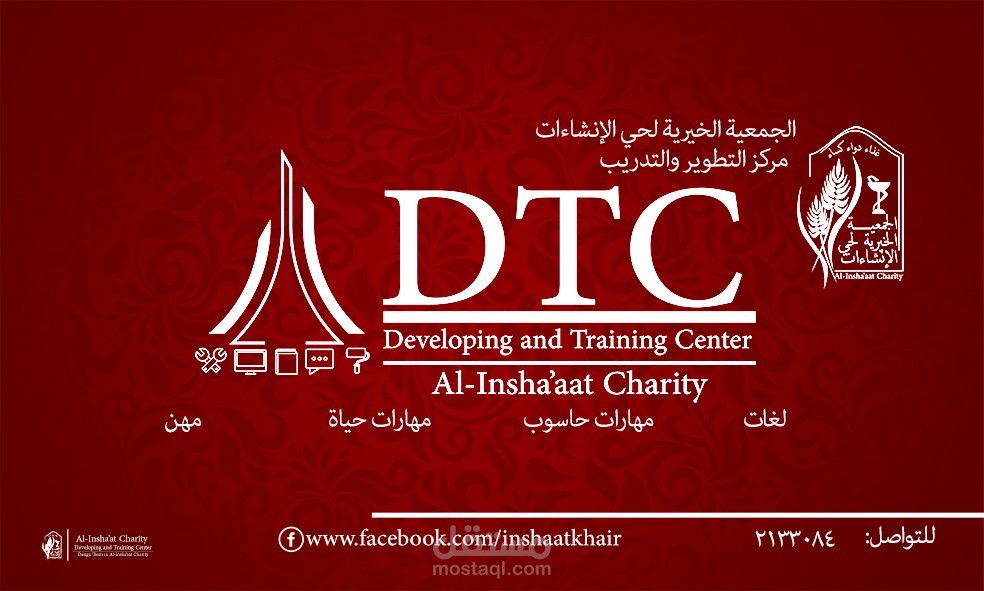 مجموعة إعلانات لمركز تدريب