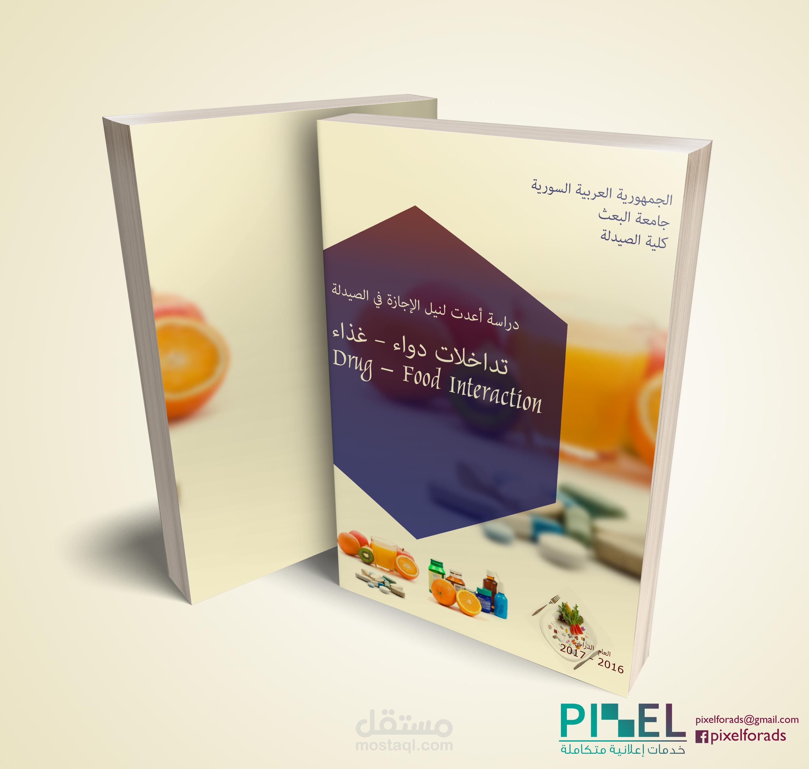 أغلفة مذكرات تخرج