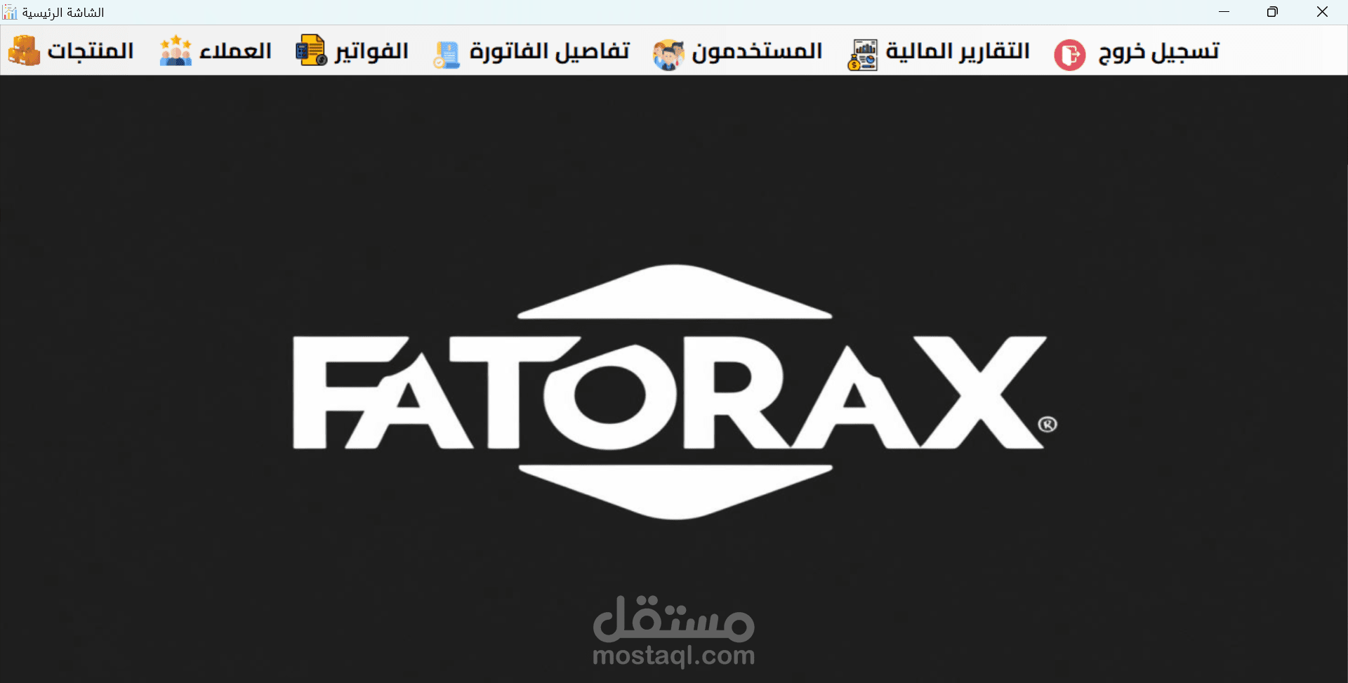نظام اداره المبيعات والفواتير