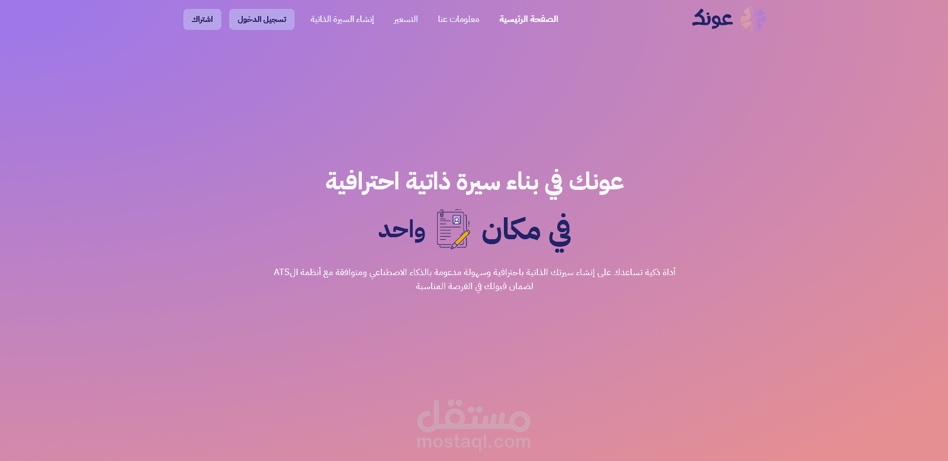 عونك-onak
