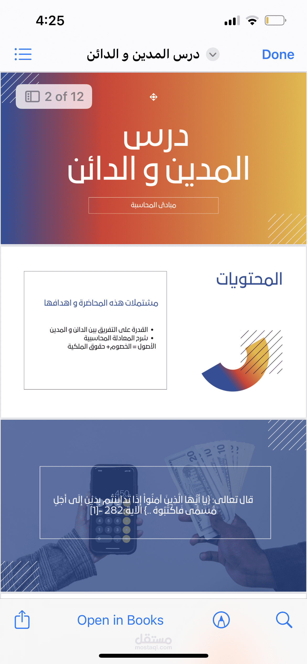 عرض باوربوينت