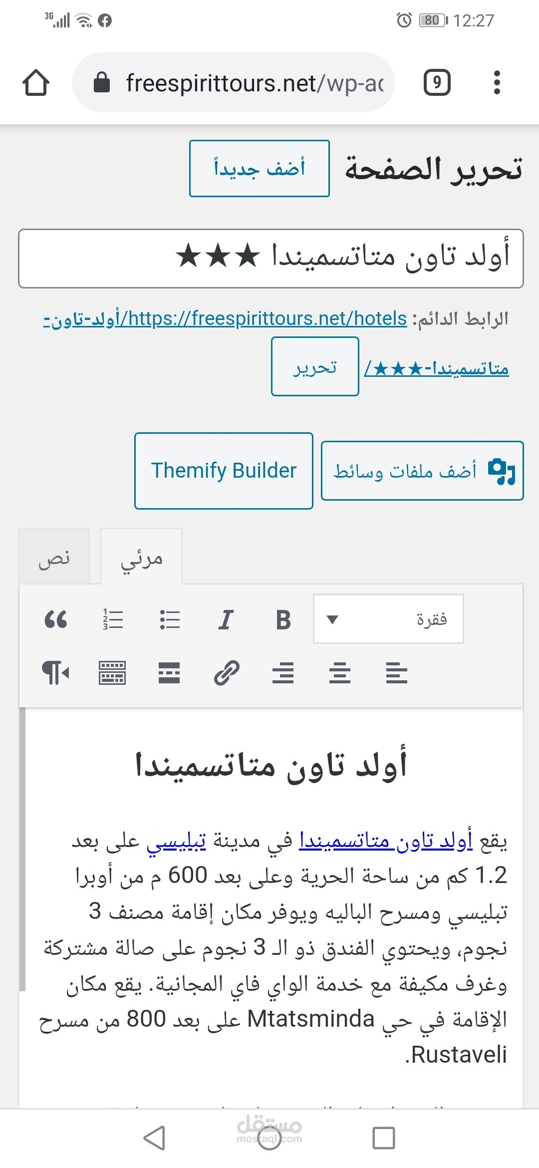 إدخال فنادق للوردبريس