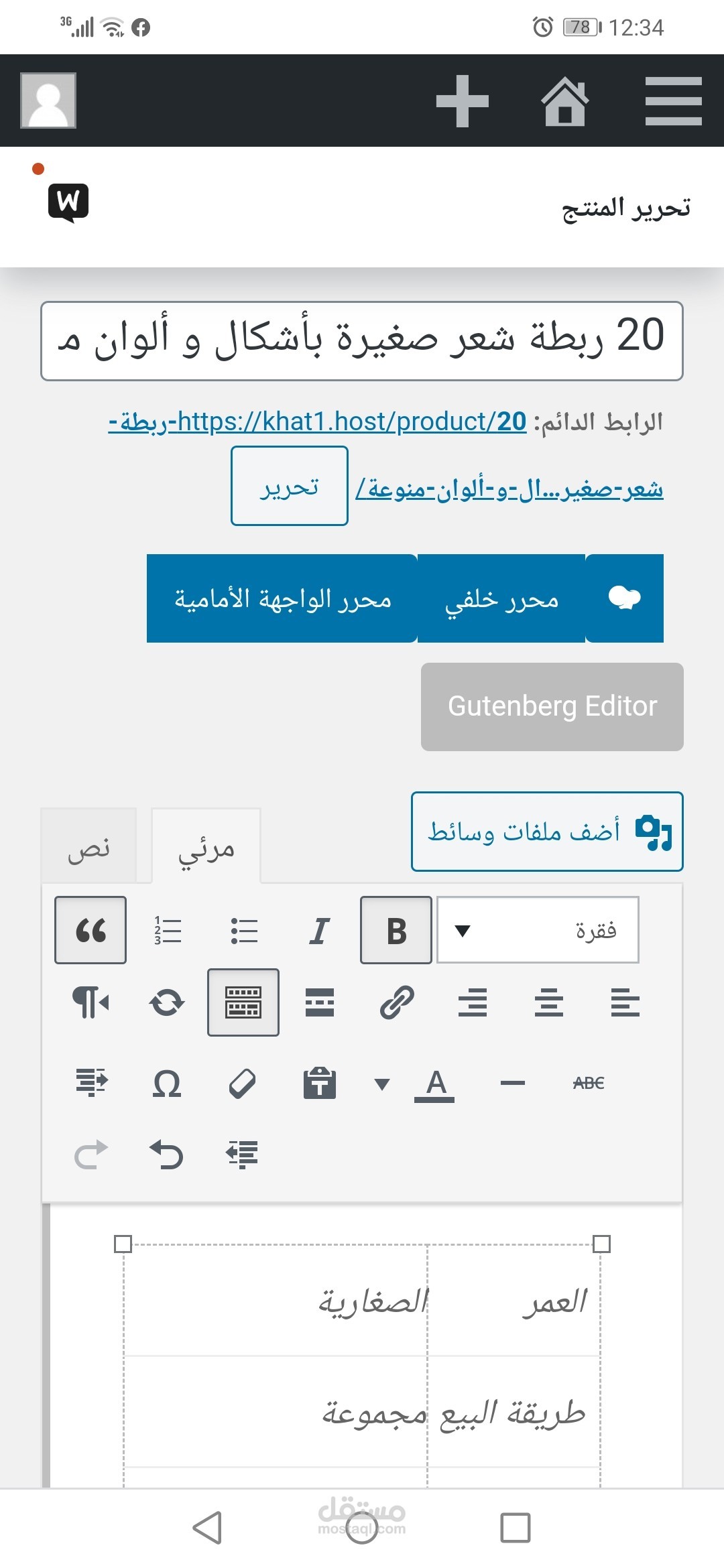 إدخال المنتجات للوردبريس