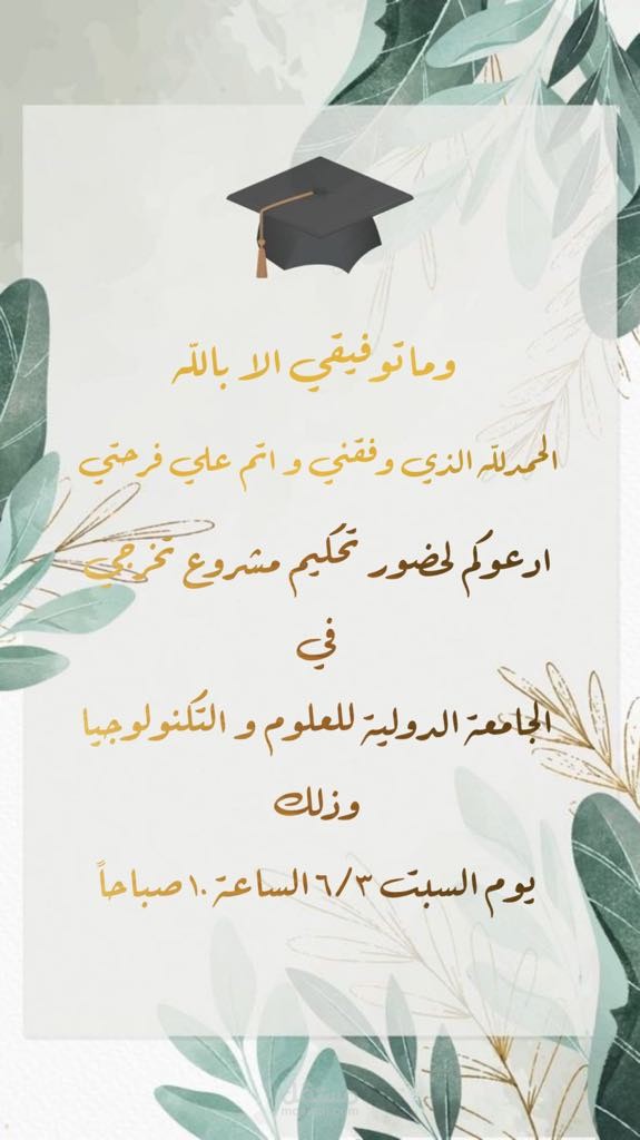 تصميم بطاقه دعوه لمناقشة مشروع تخرج