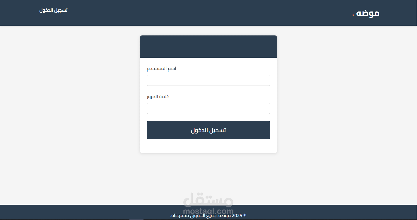 منصة إدارة الطلبات والمستخدمين (نظام داخلي مخصص للشركات)