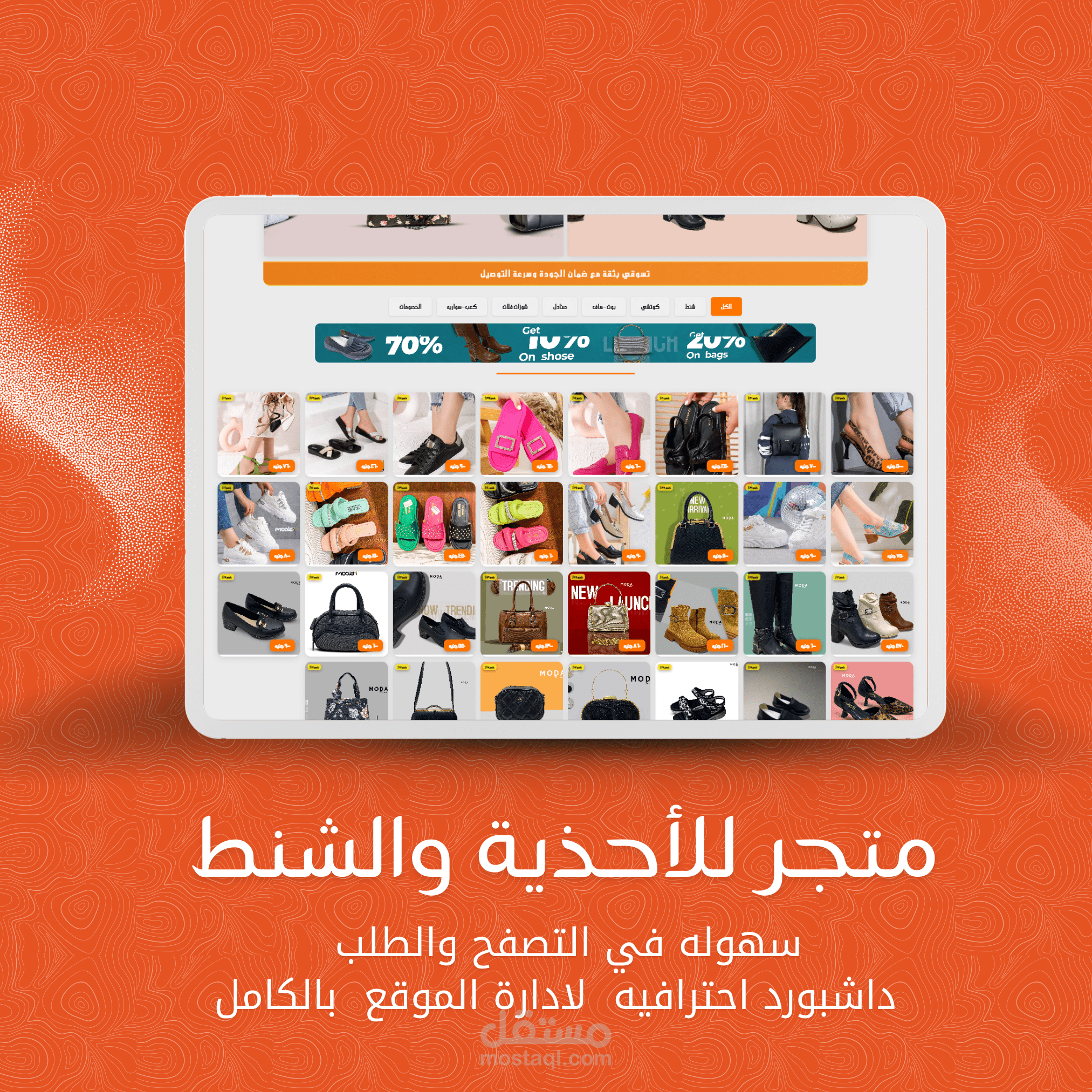 متجر كامل للأحذية والشنط