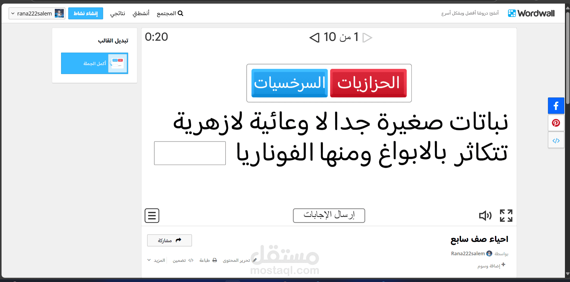 العاب تعليمية من خلال برنامج وورد وول