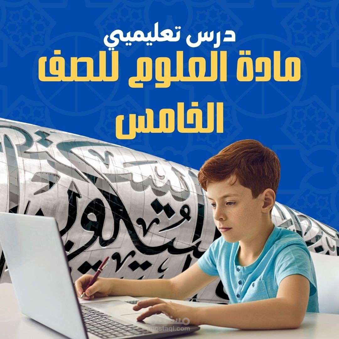 فيديو نموذج درس تعليمي للصف الخامس