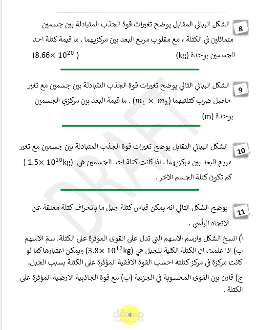 كتابة مذكرة فيزياء word