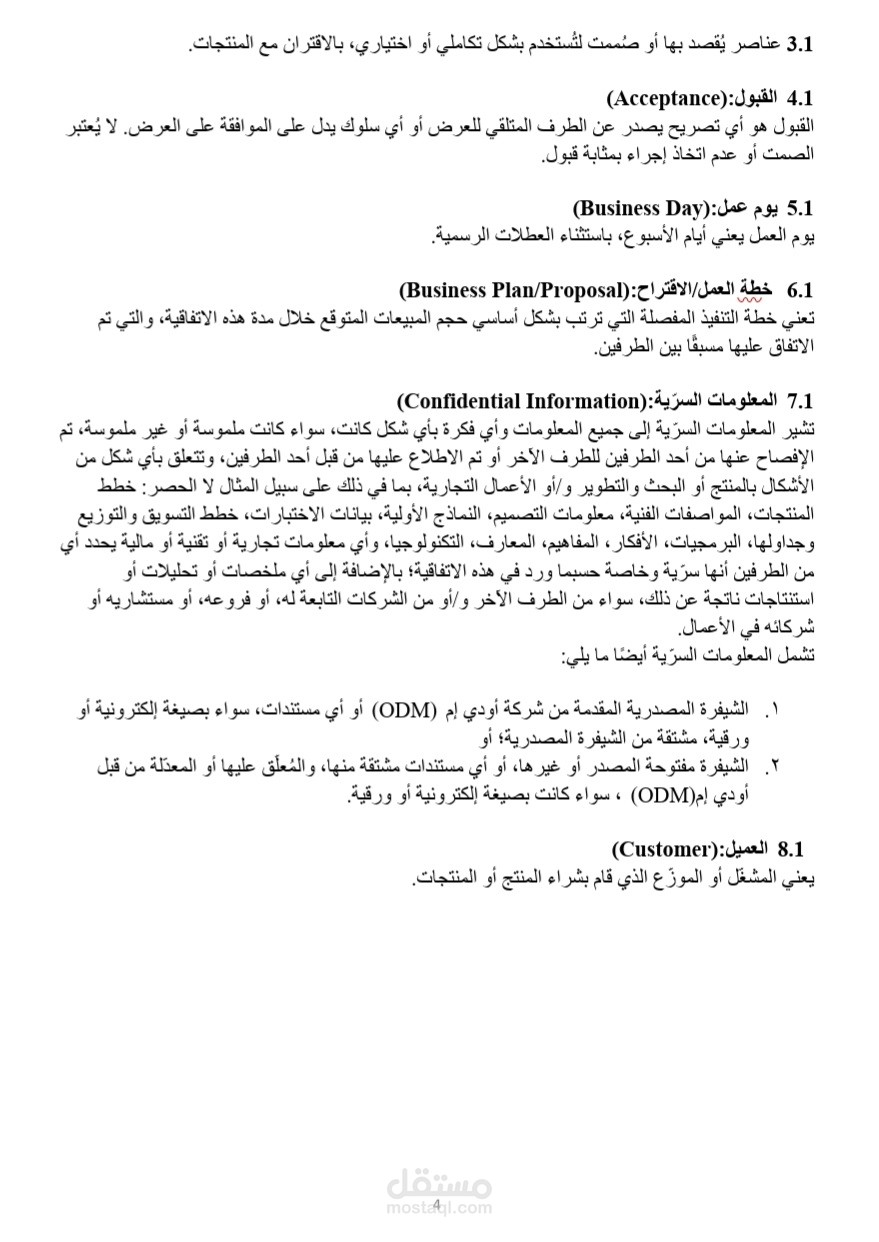 ترجمة إتفاقية عمل