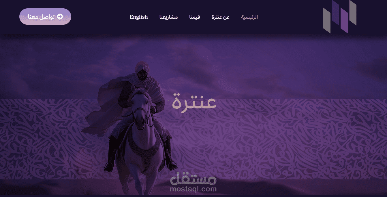 شكرة عنترة للترفيه