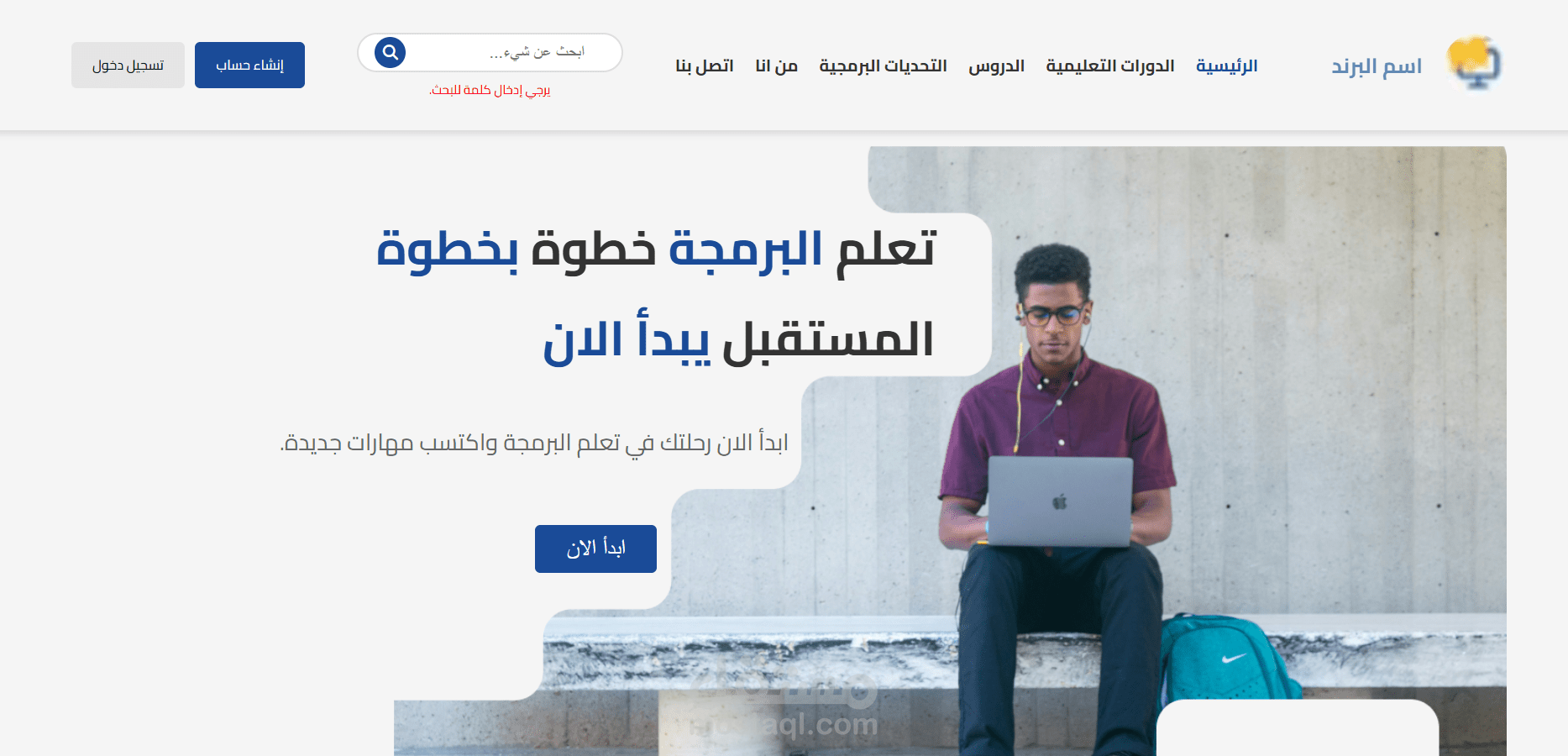 موقع إلكتروني تفاعلي لتعليم البرمجة من الصفر باستخدام HTML وCSS وJavaScript