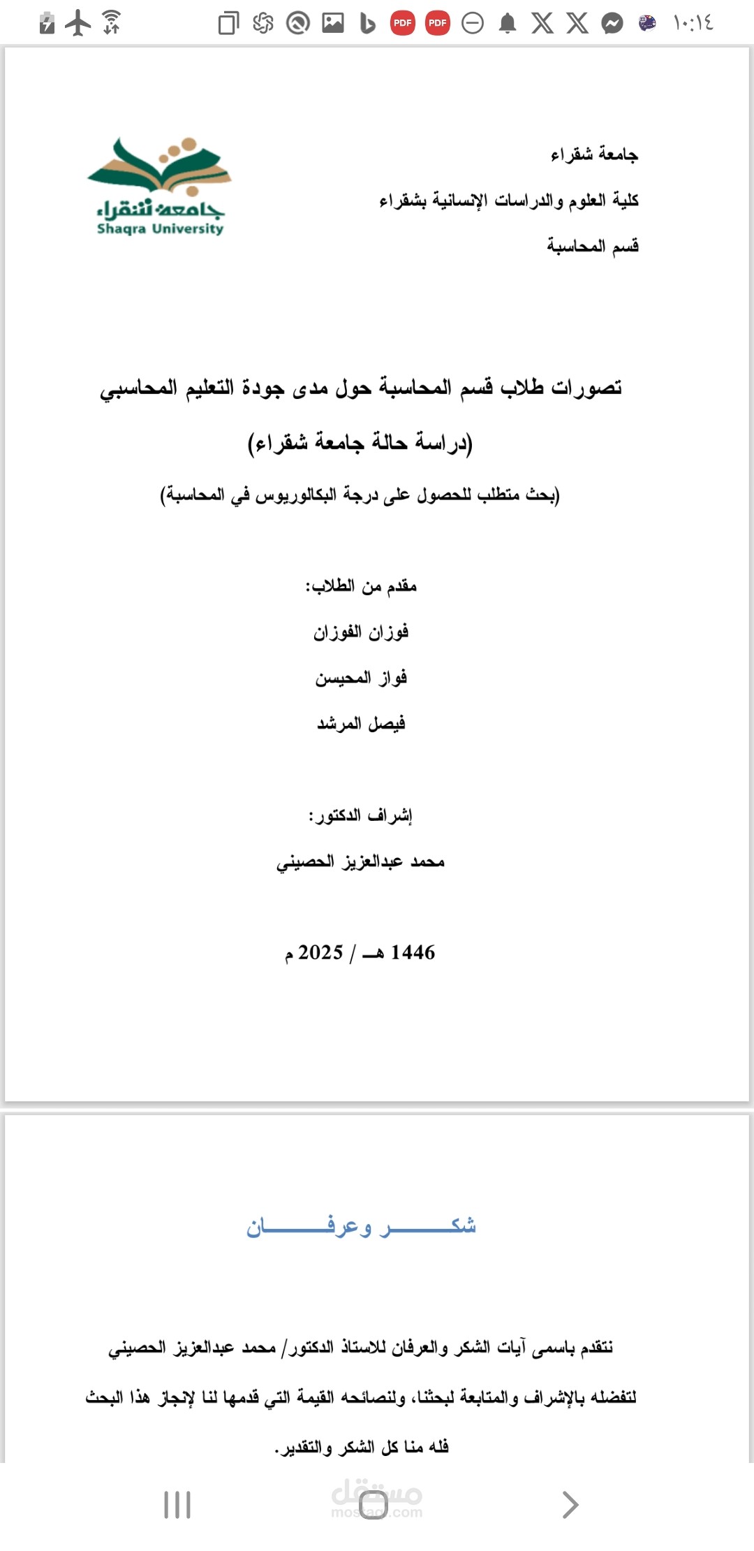 مشروع بحثي