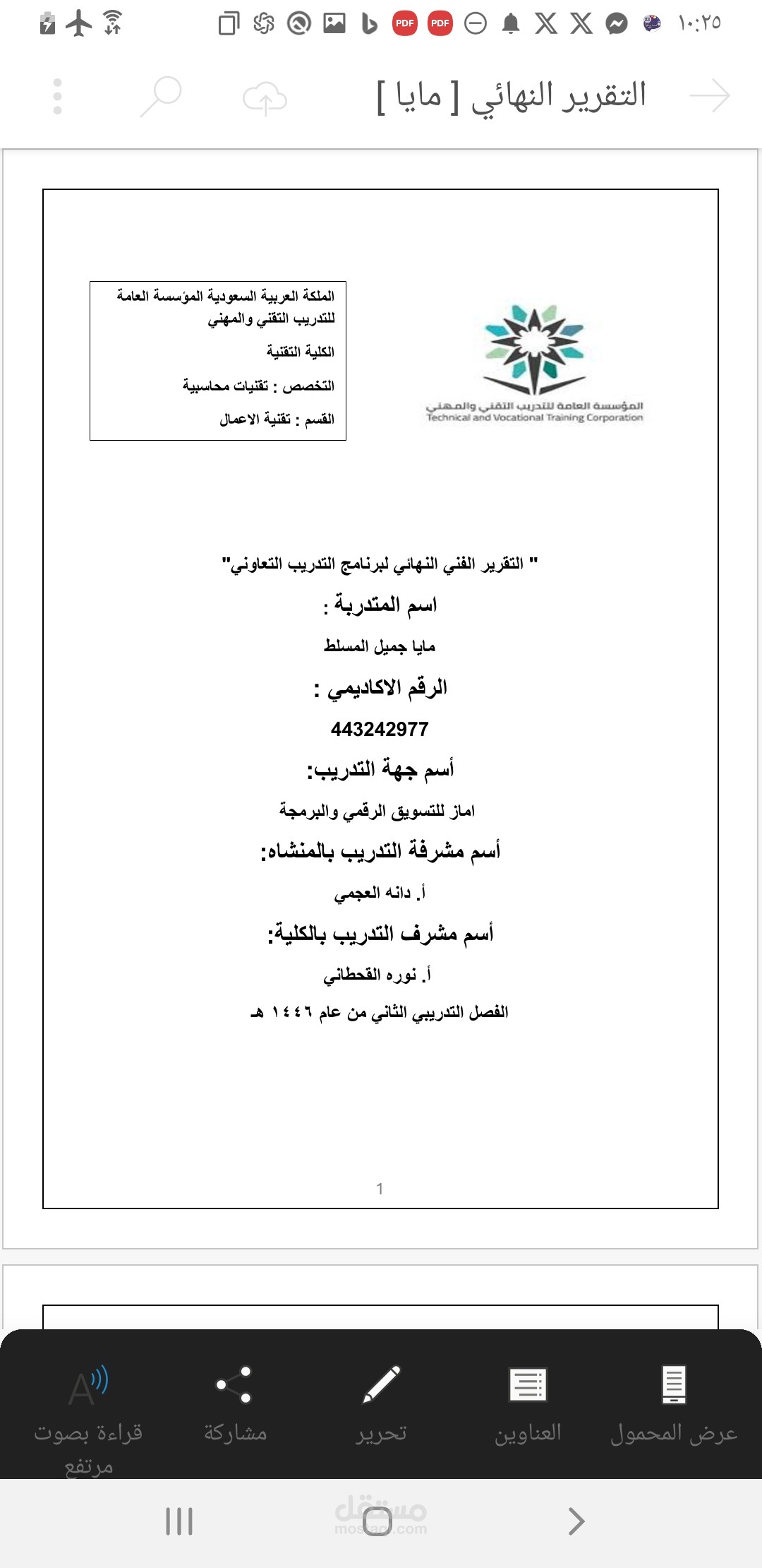 تقرير