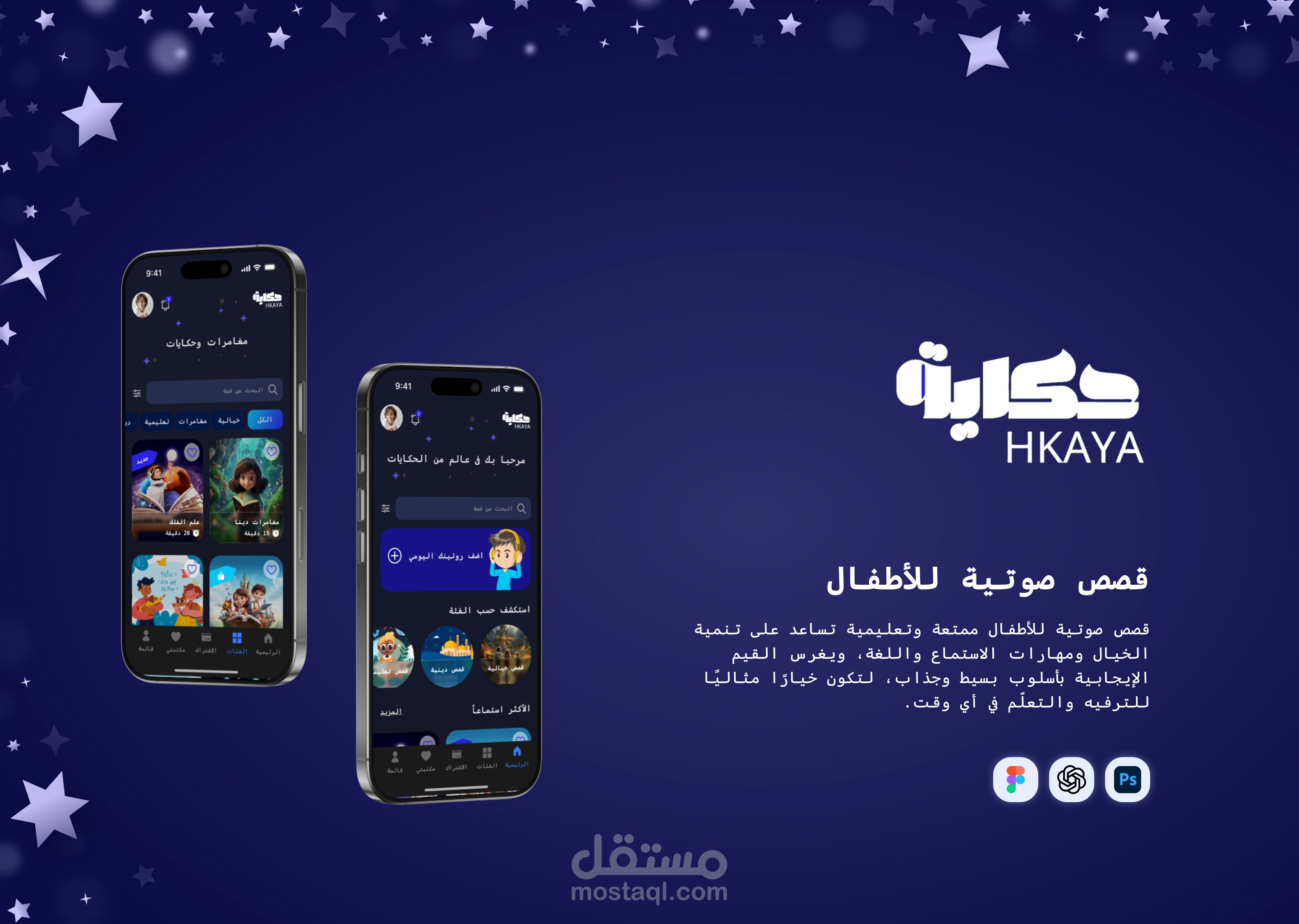 تطبيق لسماع القصص الصوتية Telling Story App