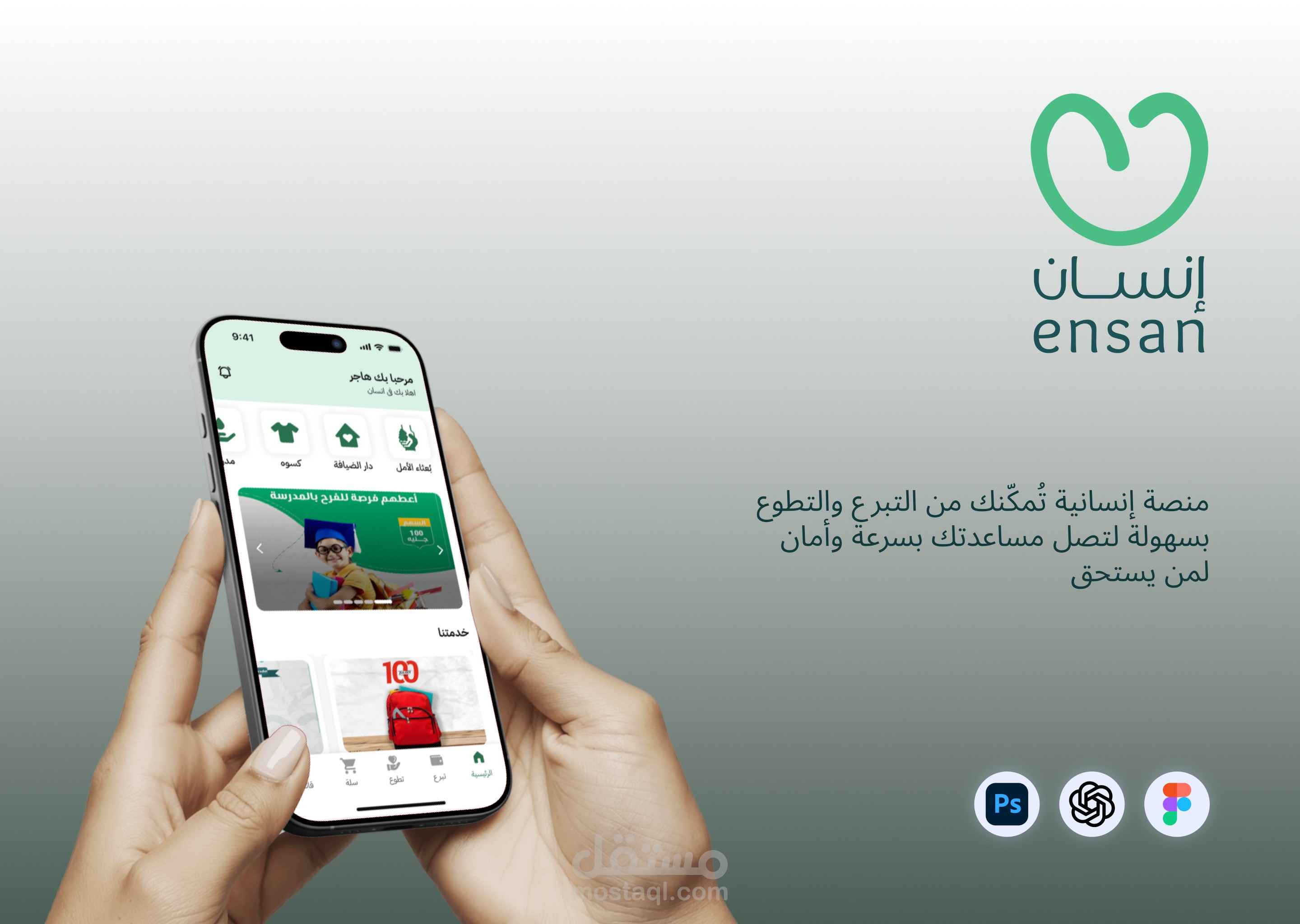 تطبيق جمعية خيرية للتبرع والتطوع والتواصل UI UX Design