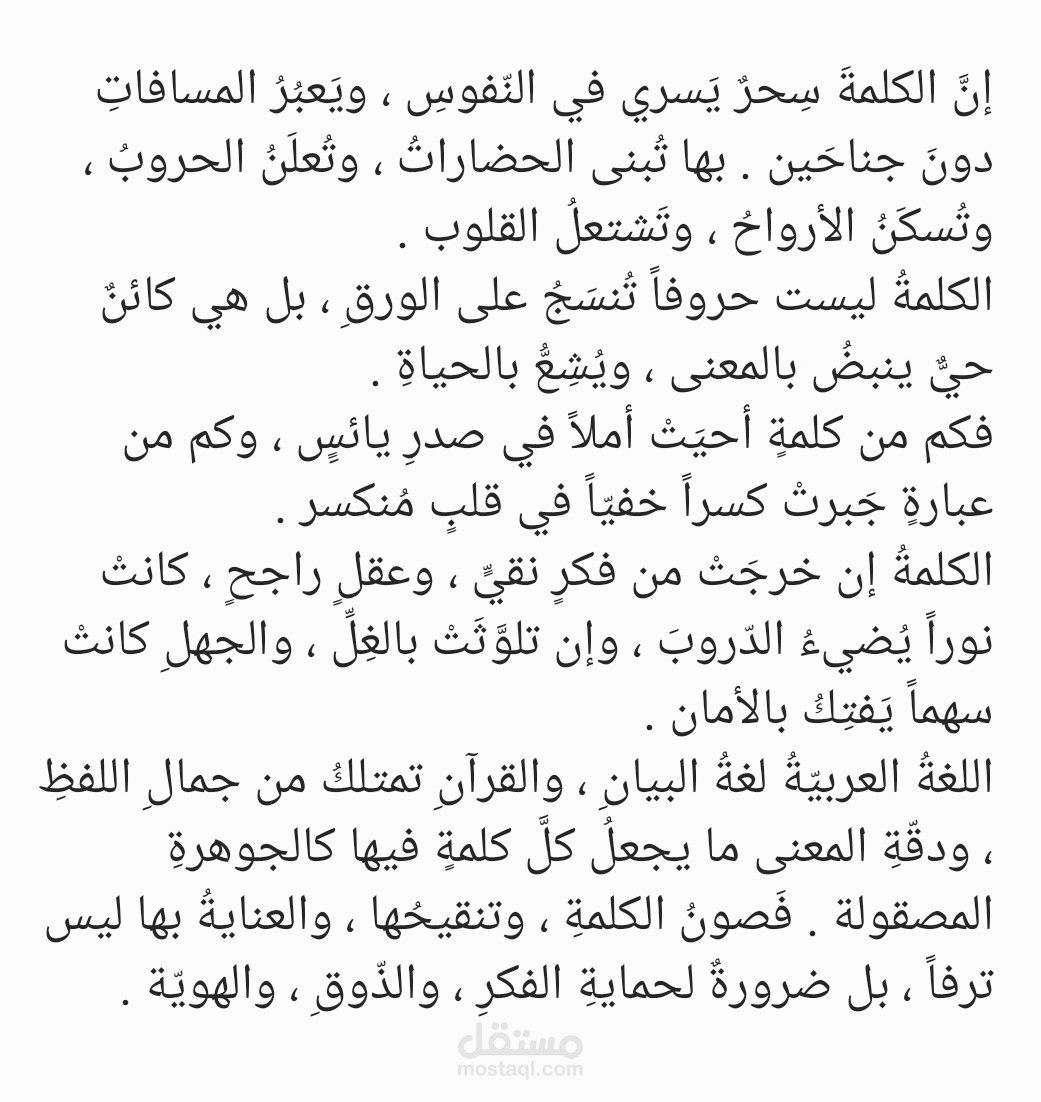 سلطانُ الكلمة