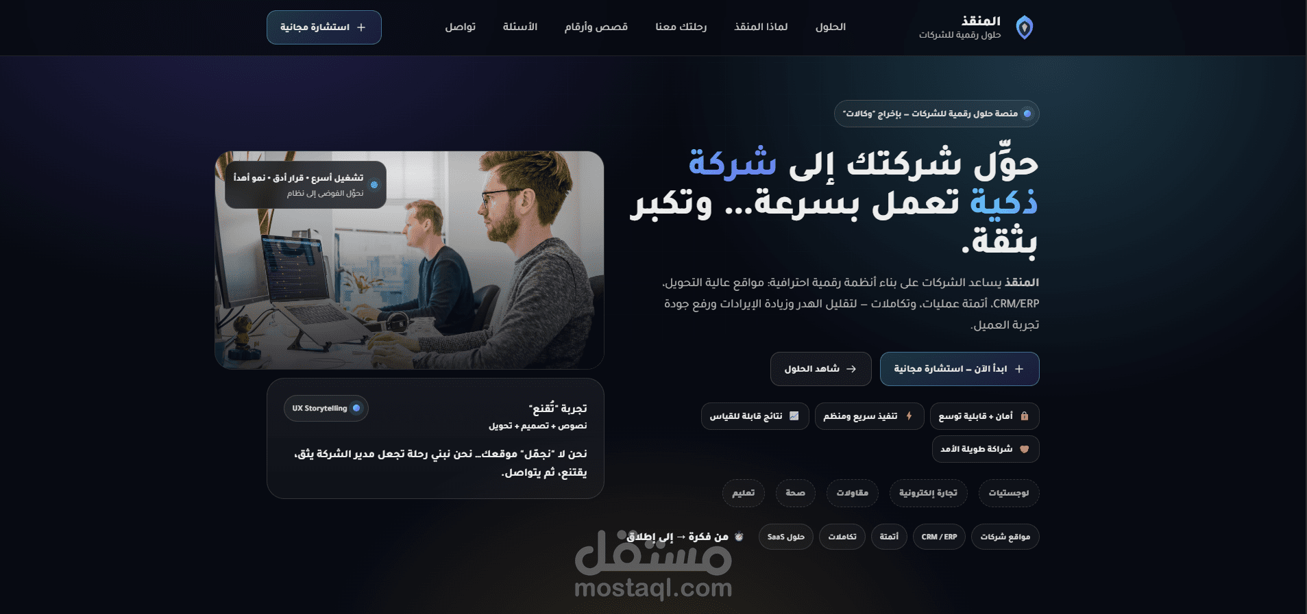 موقع شركة الحلول الرقمية — موقع مؤسسي