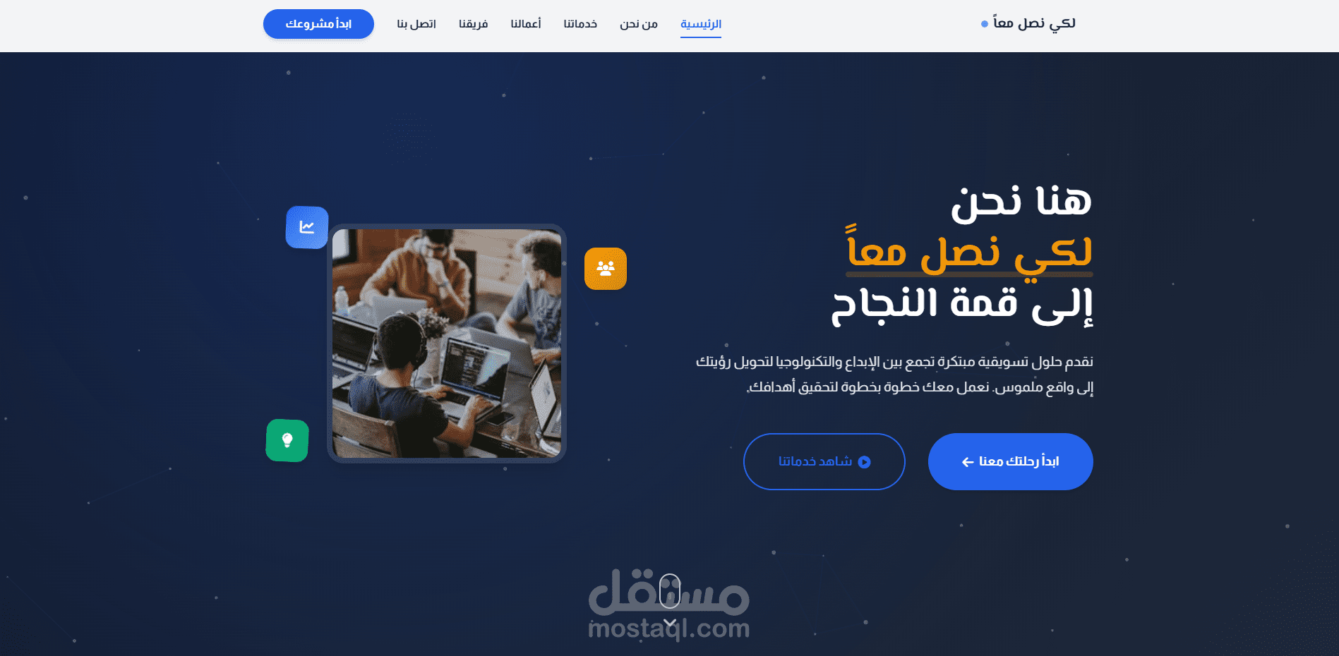 موقع عربي احترافي لشركة خدمات رقمية