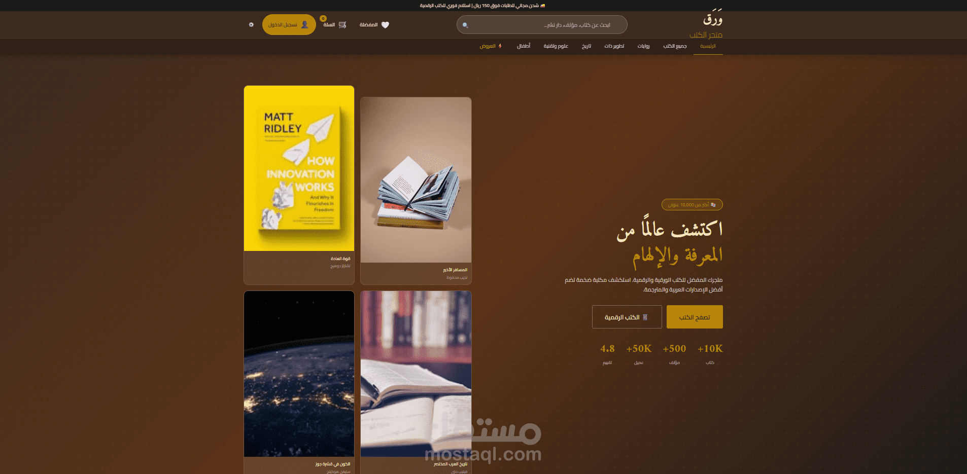 منصة متجر كتب عربية عصرية