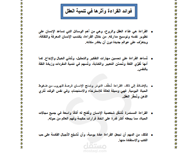فوائد القراءة وأثرها في تنمية العقل