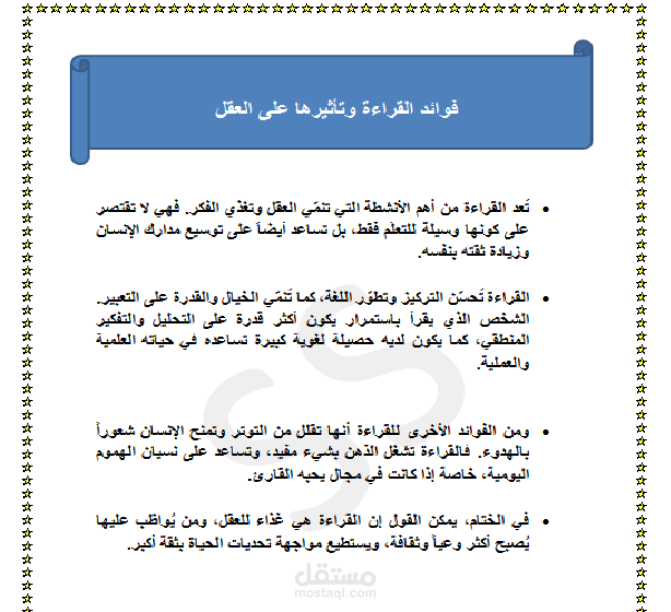 فوائد القراءة وتأثيرها على العقل