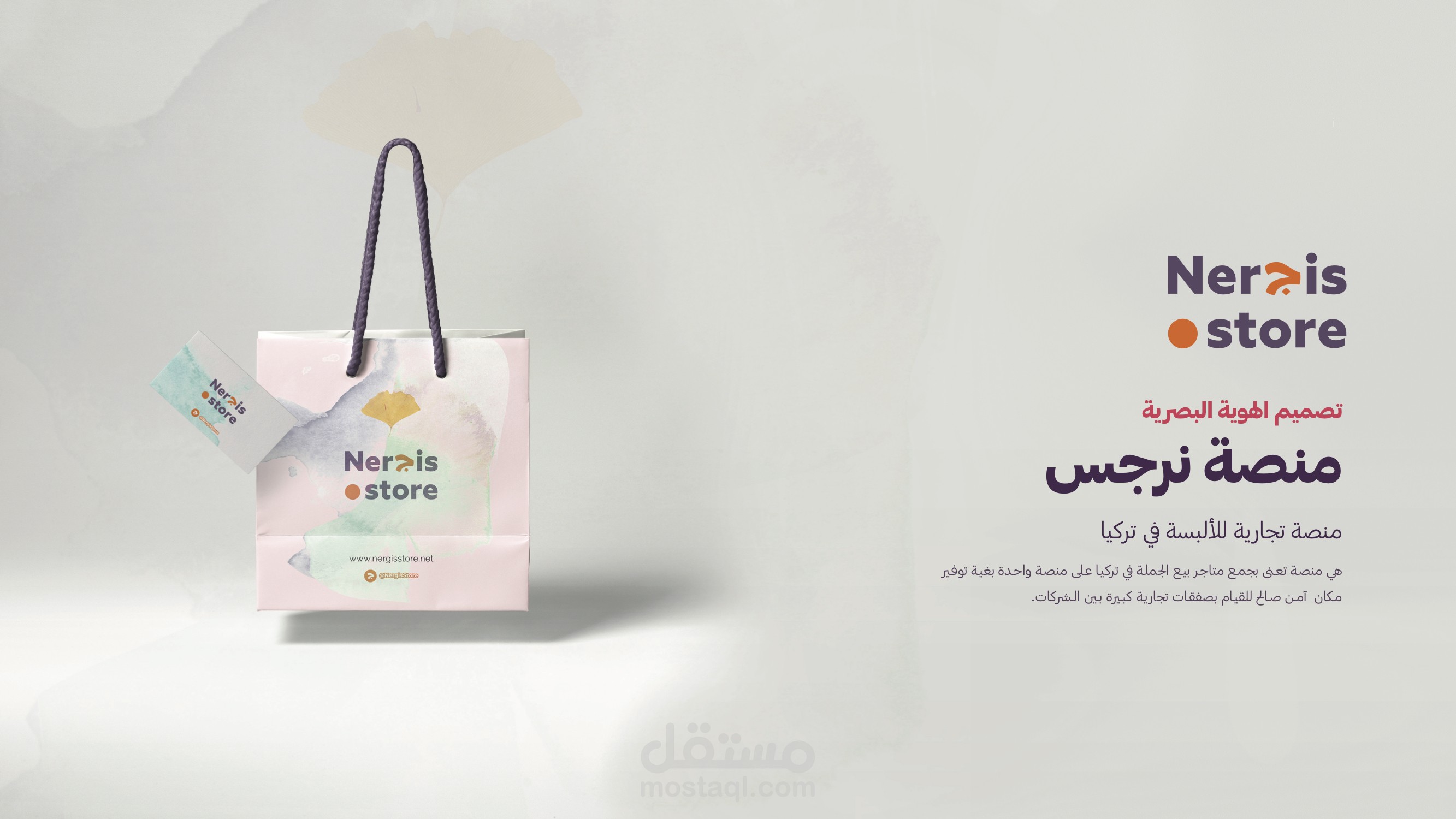 هويه بصرية لمنصة نرجس التجارية