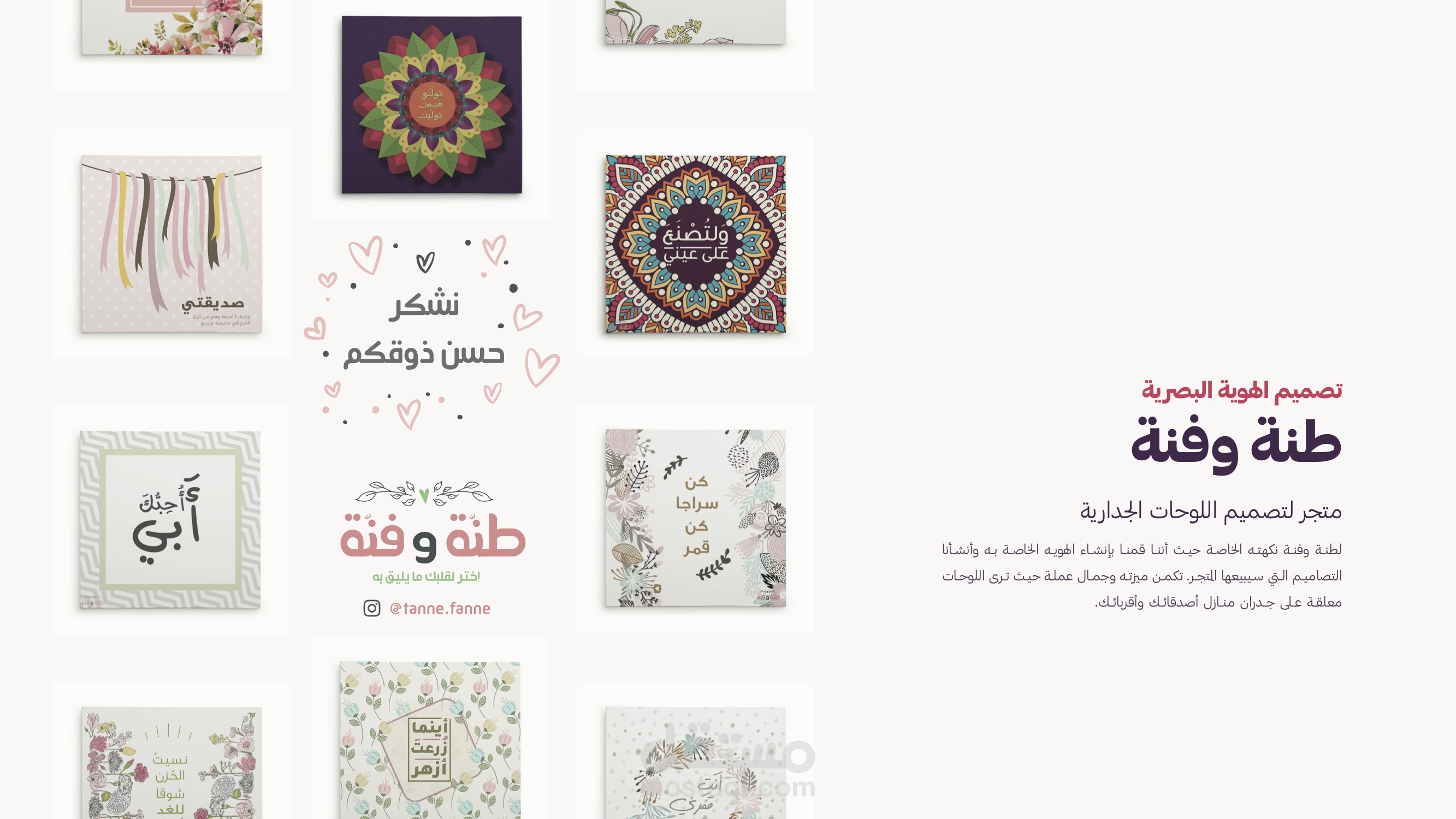 الهوية البصرية لواللوحات- طنة وفنة