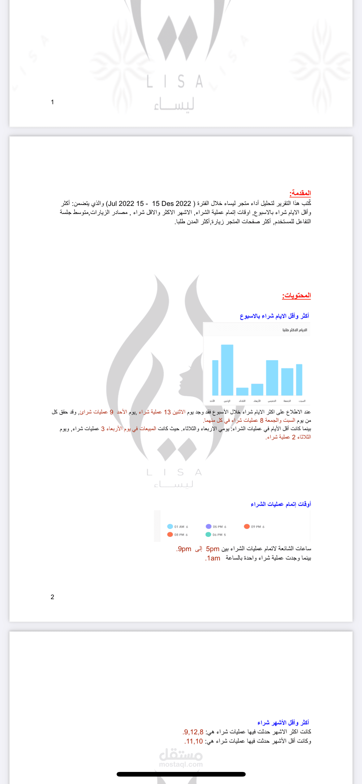 كتابة التقارير وتحليل الاداء