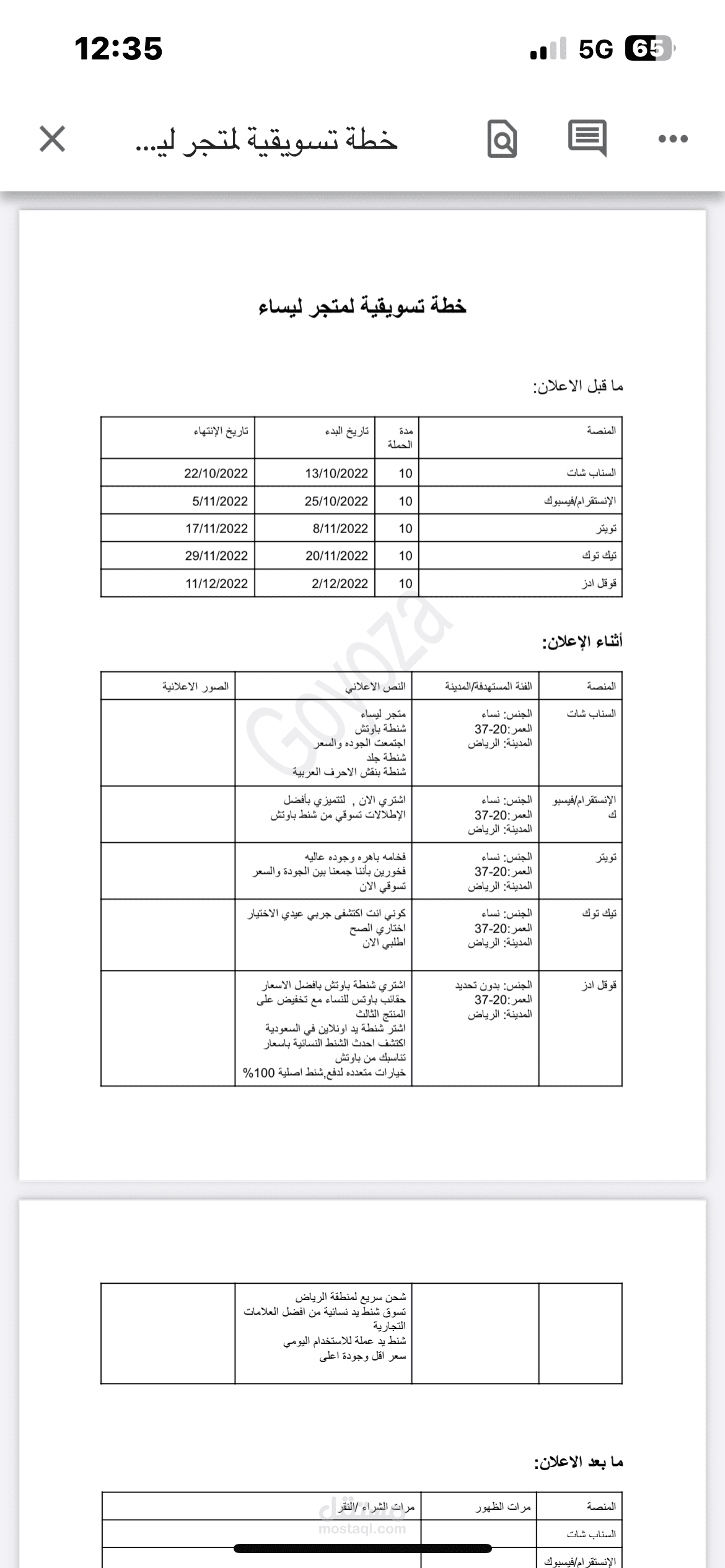انشاء خطط تسويقية