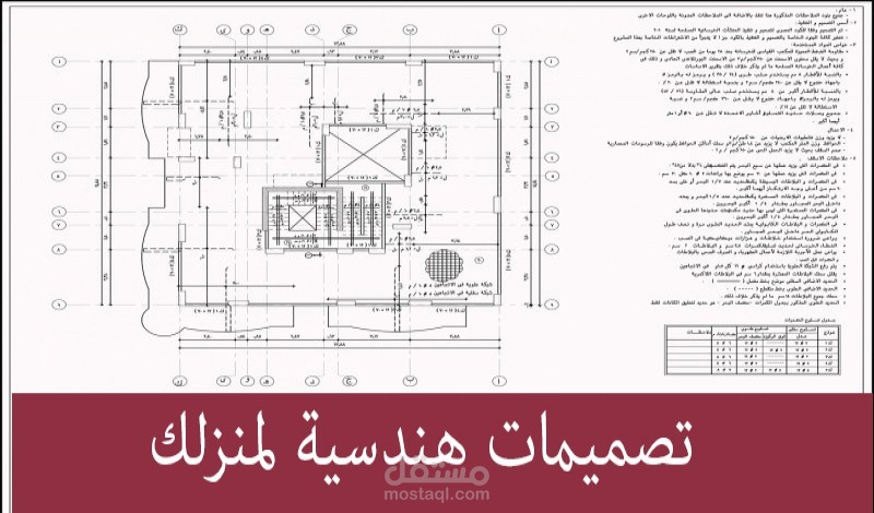 تصميم انشائي لمنزلك أو شركتك