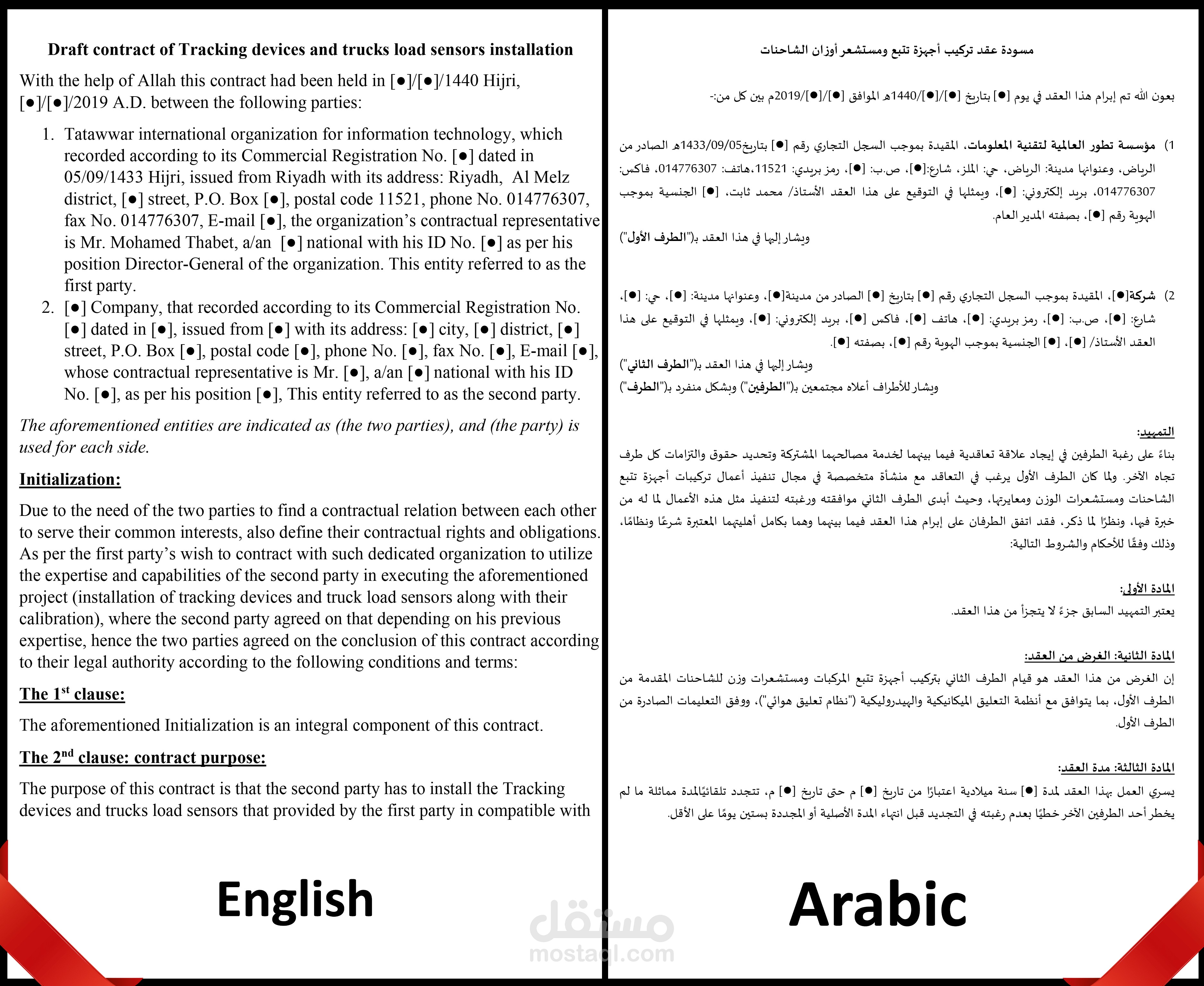 عينة ترجمة من احد اعمالي لترجمة عقود شركات