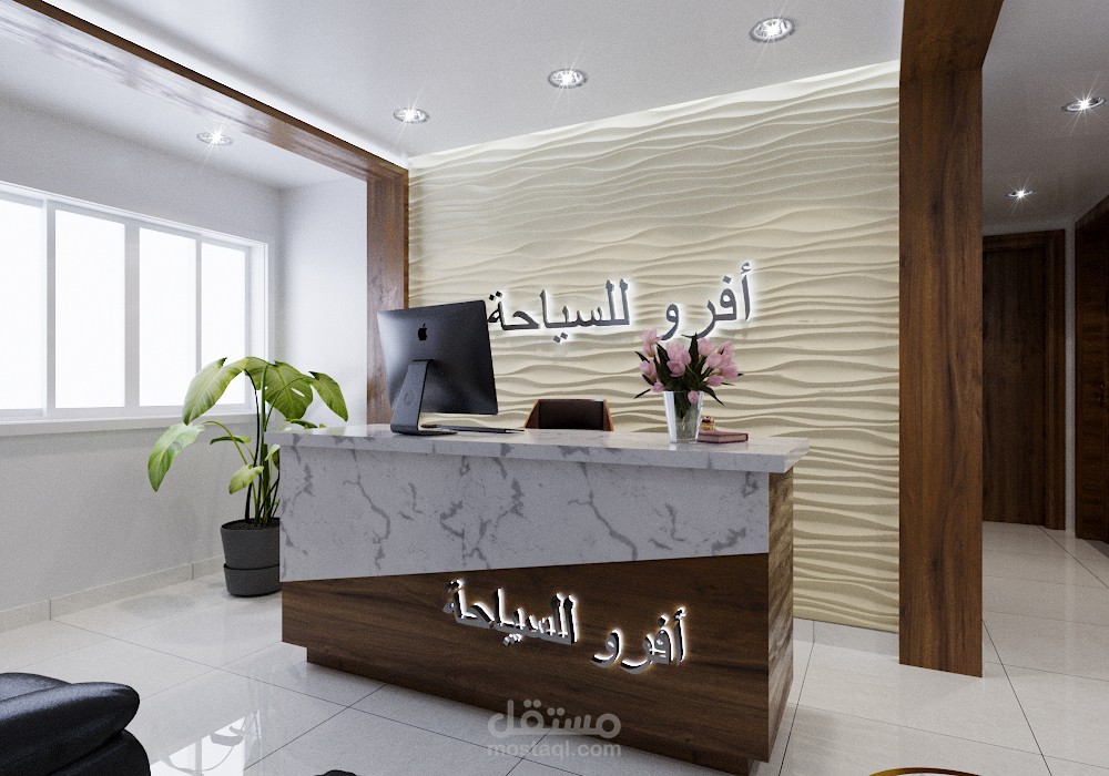 تصميم استقبال شركة سياحة