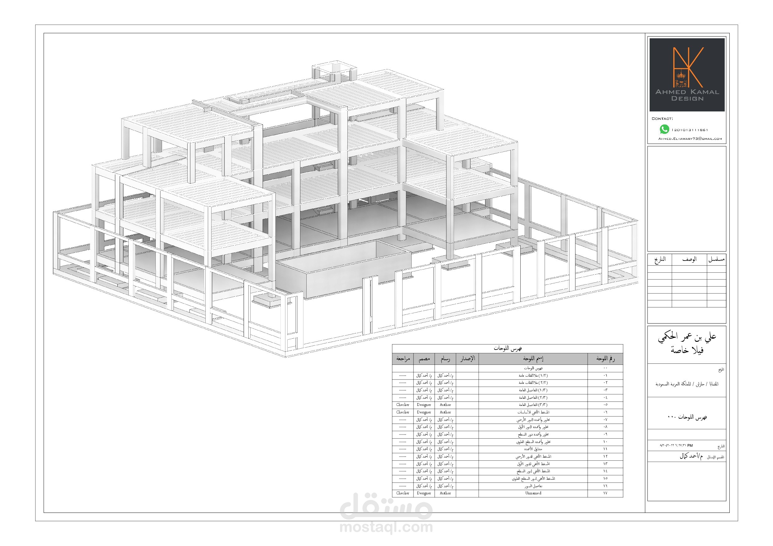 تصميم انشائي لفيلا سكنية طبقاً للكود السعودي