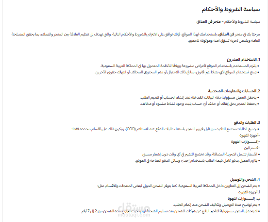 كتابة سياسات للمتاجر الإلكترونية