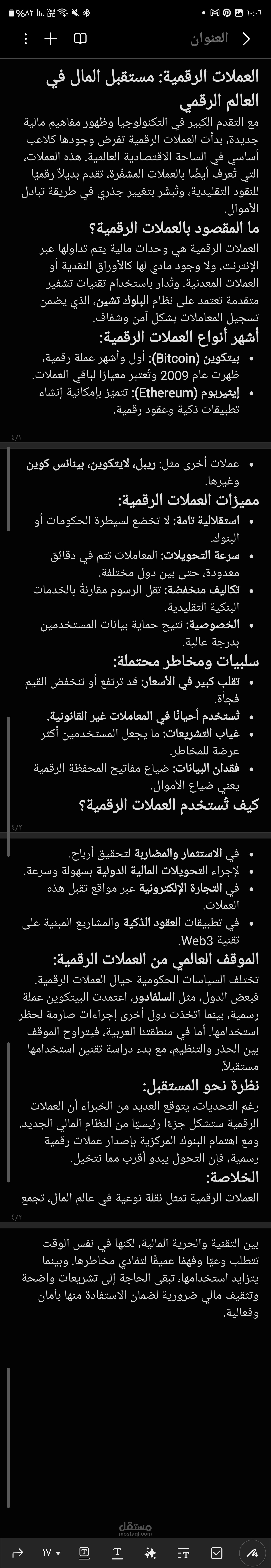 كتابة تقرير عن العملات الرقمية